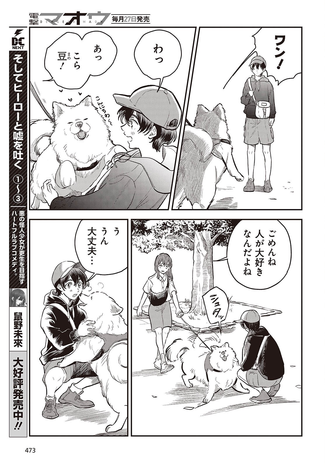Nami yori mo Odayaka de, Hoshi yori mo Aoku Chapter 7 17ページ