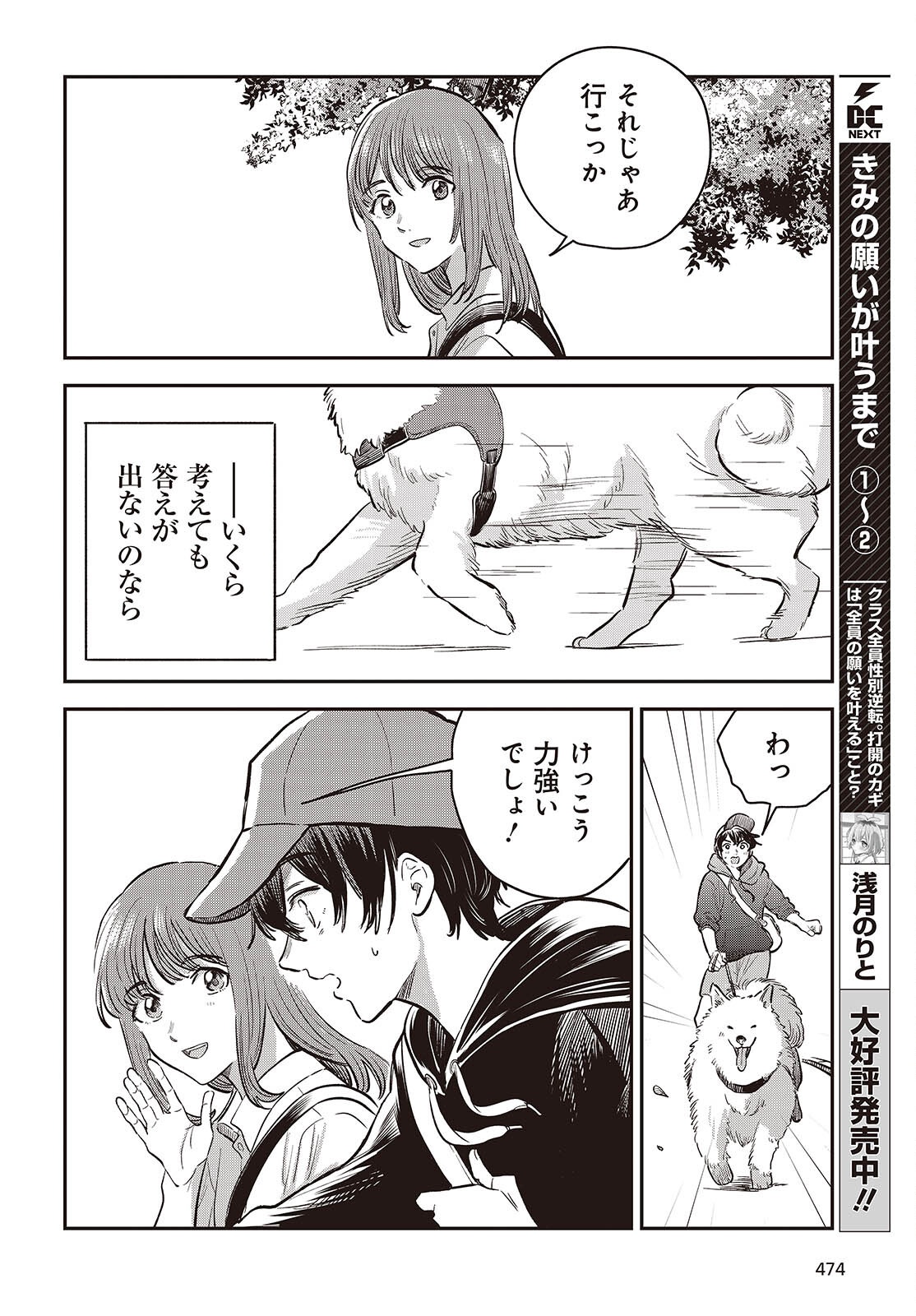 Nami yori mo Odayaka de, Hoshi yori mo Aoku Chapter 7 18ページ