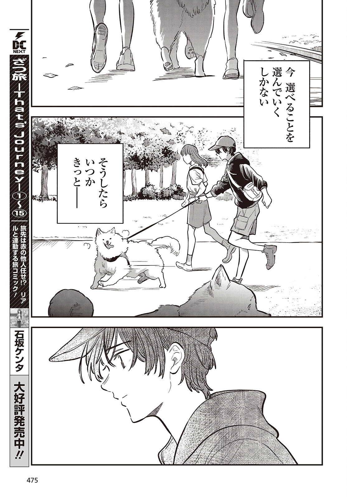 Nami yori mo Odayaka de, Hoshi yori mo Aoku Chapter 7 19ページ