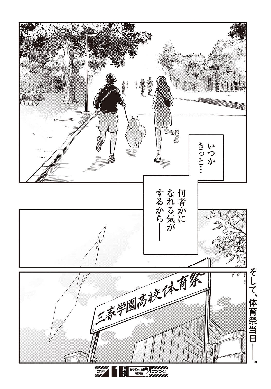 Nami yori mo Odayaka de, Hoshi yori mo Aoku Chapter 7 20ページ