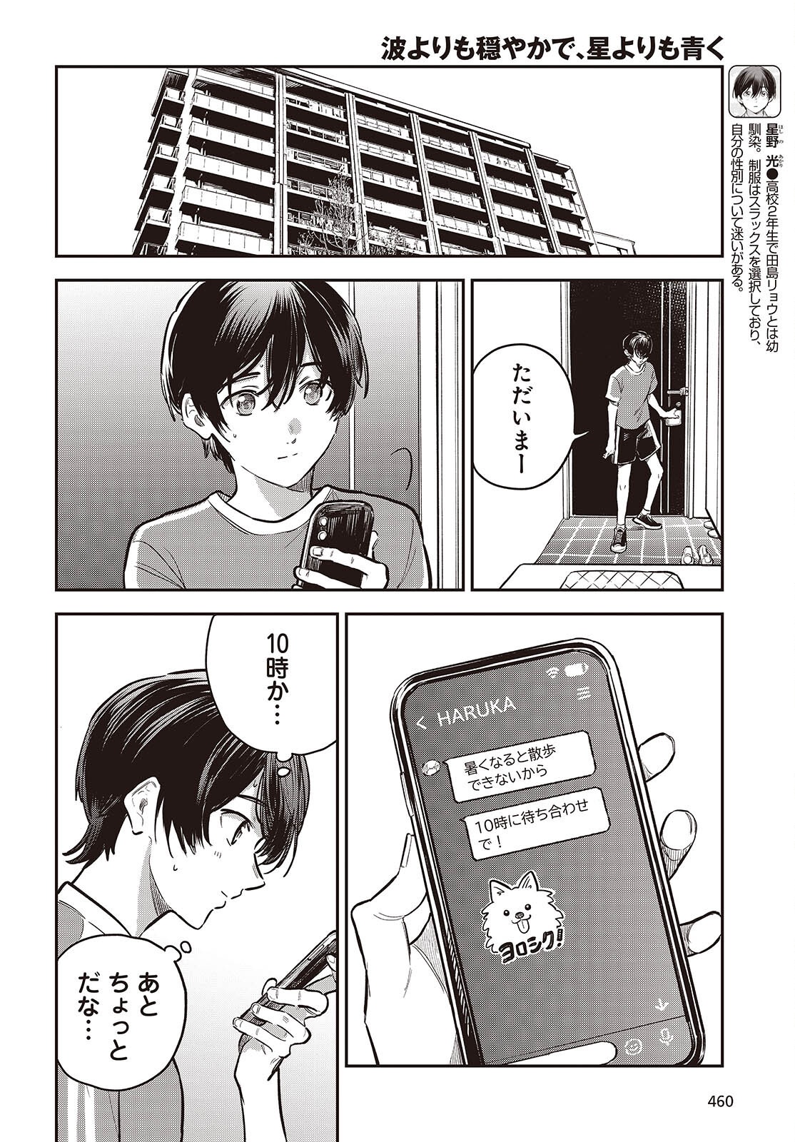 Nami yori mo Odayaka de, Hoshi yori mo Aoku Chapter 7 4ページ