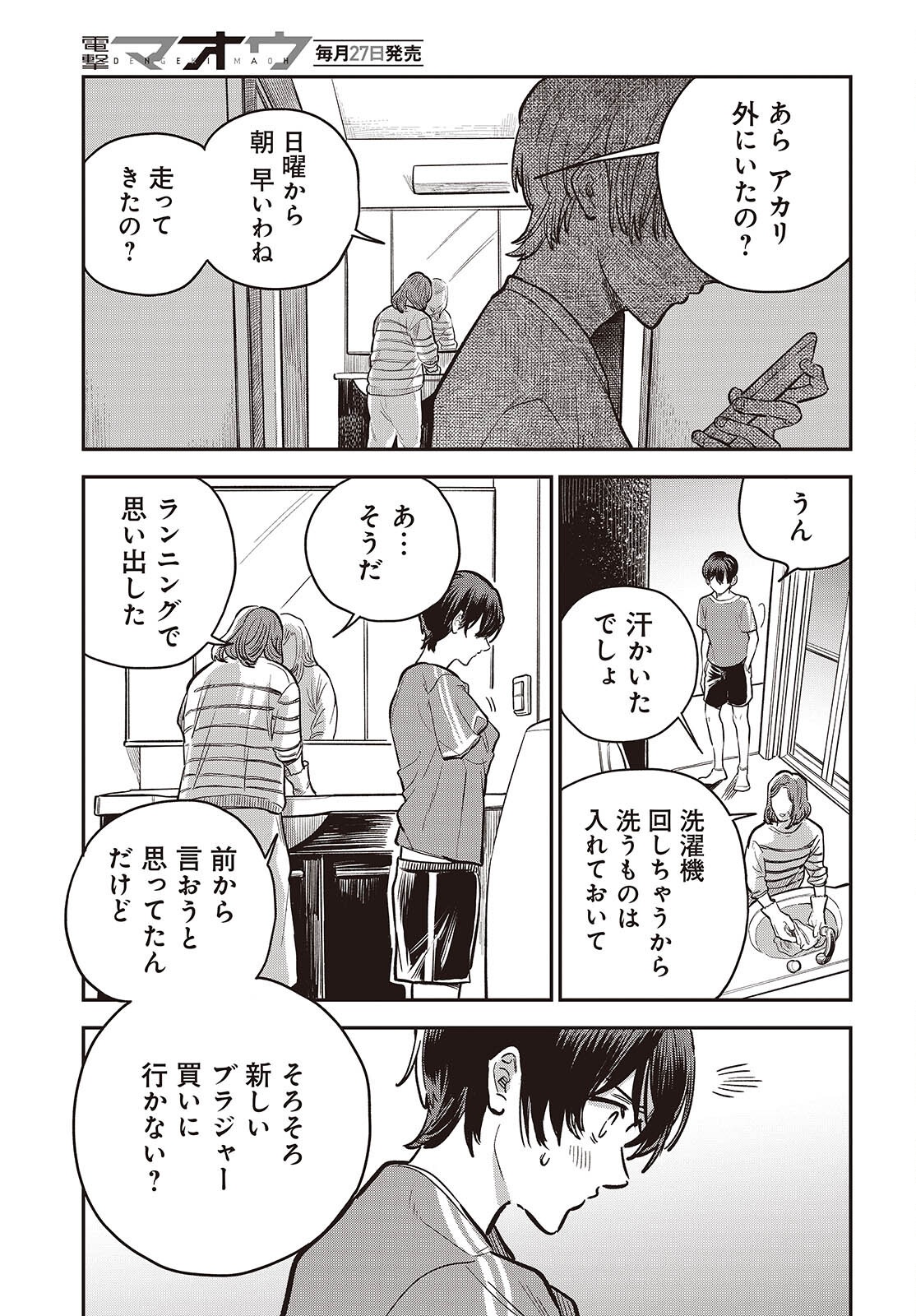 Nami yori mo Odayaka de, Hoshi yori mo Aoku Chapter 7 5ページ