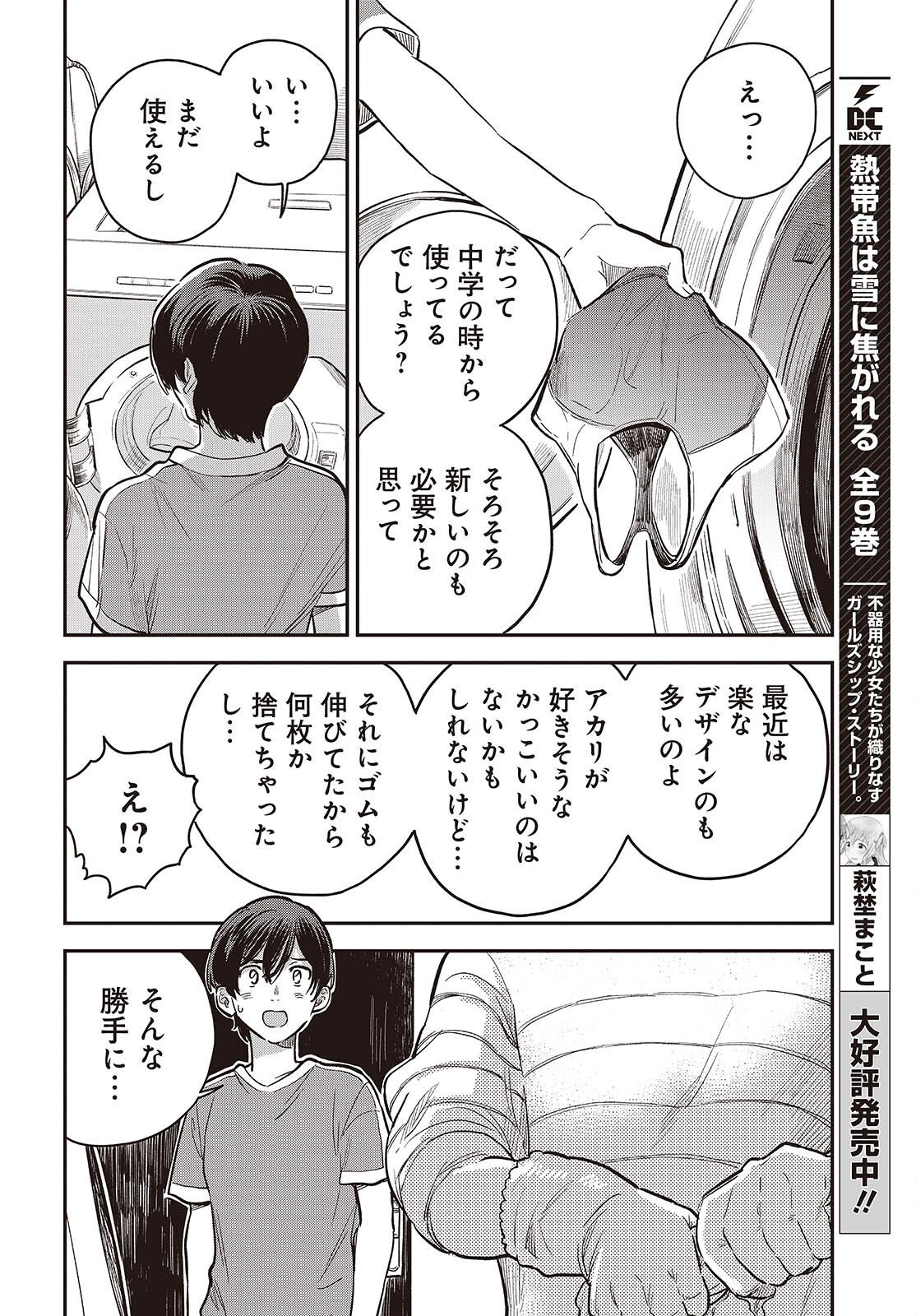 Nami yori mo Odayaka de, Hoshi yori mo Aoku Chapter 7 6ページ