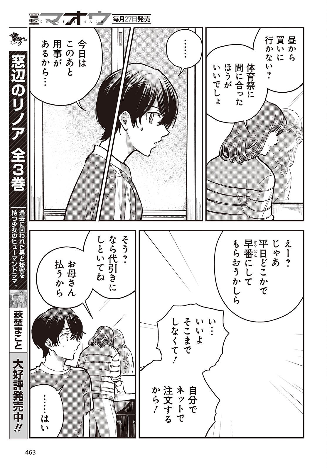 Nami yori mo Odayaka de, Hoshi yori mo Aoku Chapter 7 7ページ