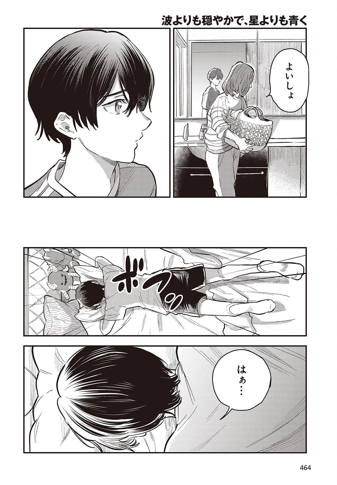 Nami yori mo Odayaka de, Hoshi yori mo Aoku Chapter 7 8ページ