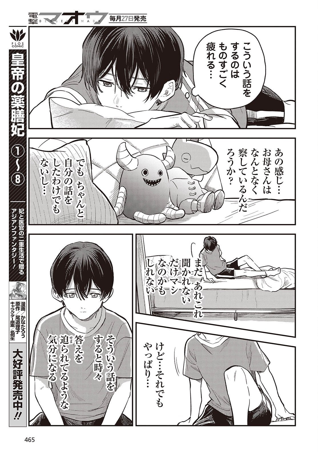 Nami yori mo Odayaka de, Hoshi yori mo Aoku Chapter 7 9ページ