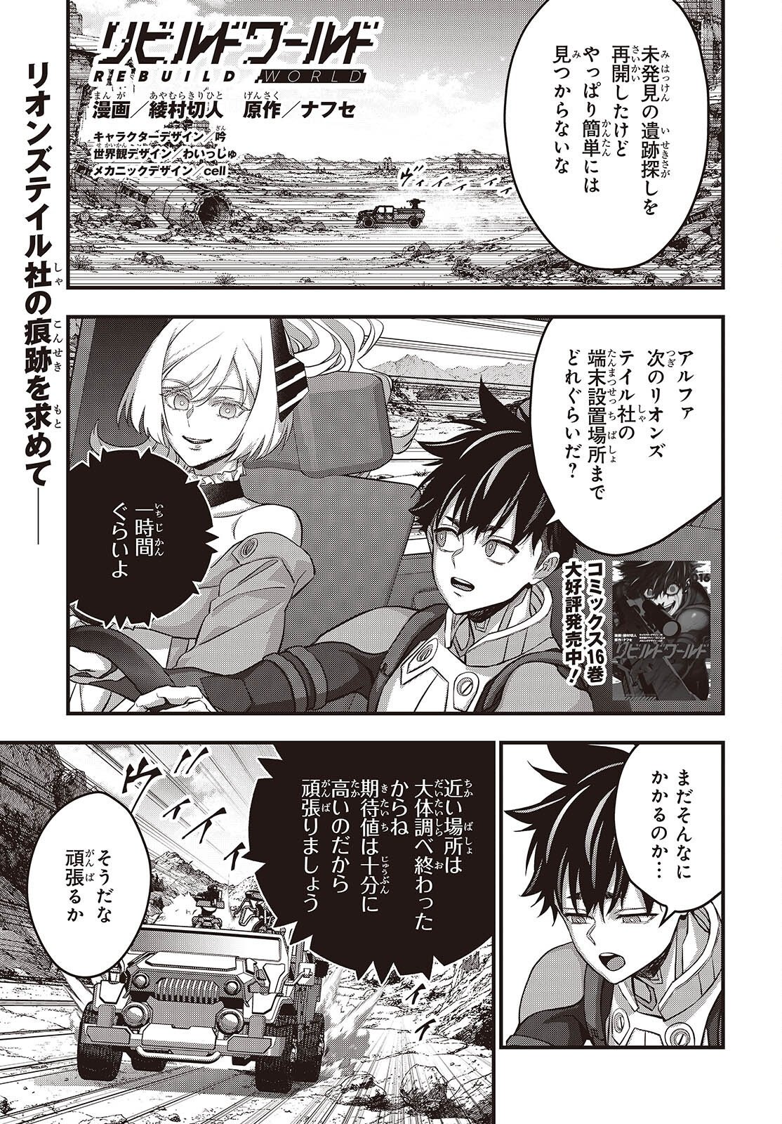 Rebuild World Chapter 86 1ページ