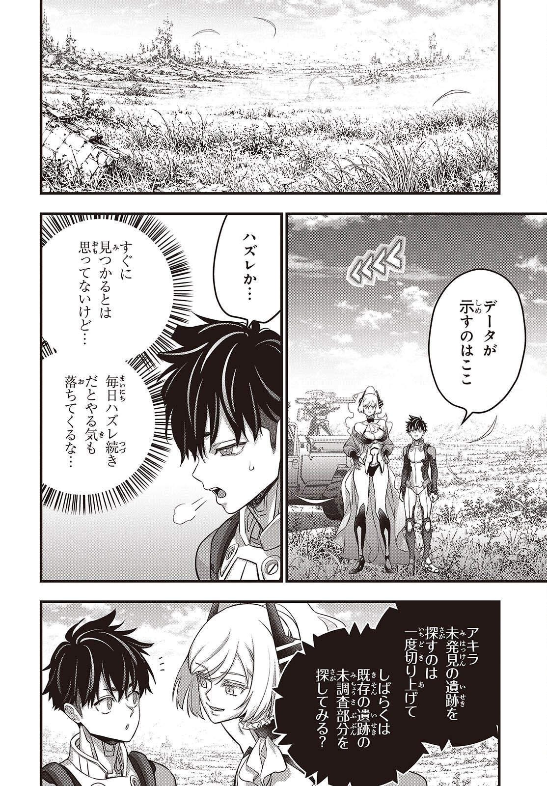 Rebuild World Chapter 86 2ページ