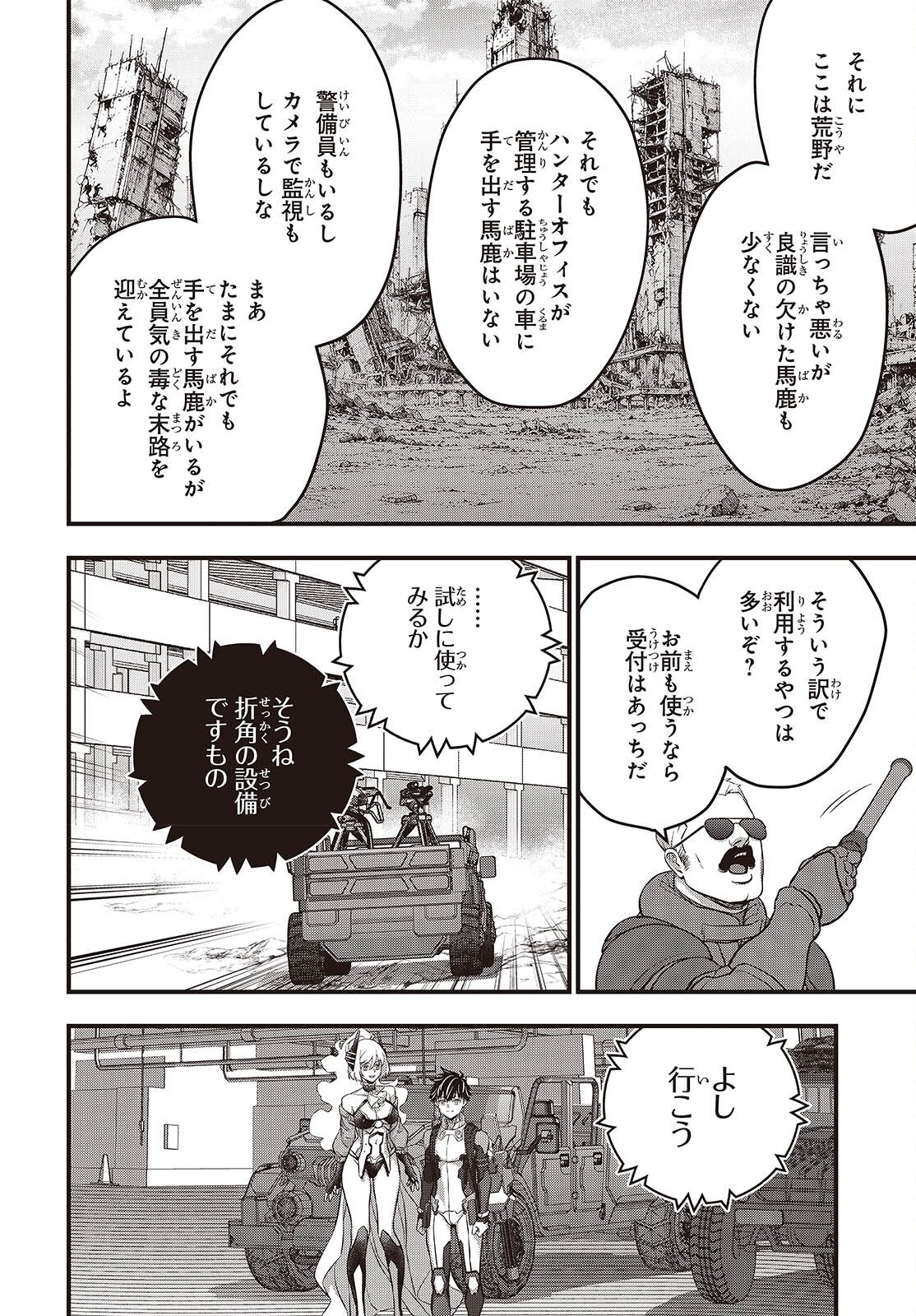 Rebuild World Chapter 86 12ページ