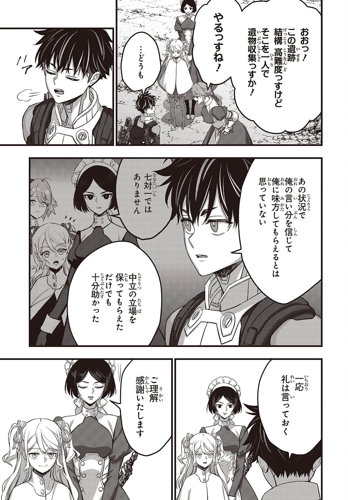 Rebuild World Chapter 86 19ページ