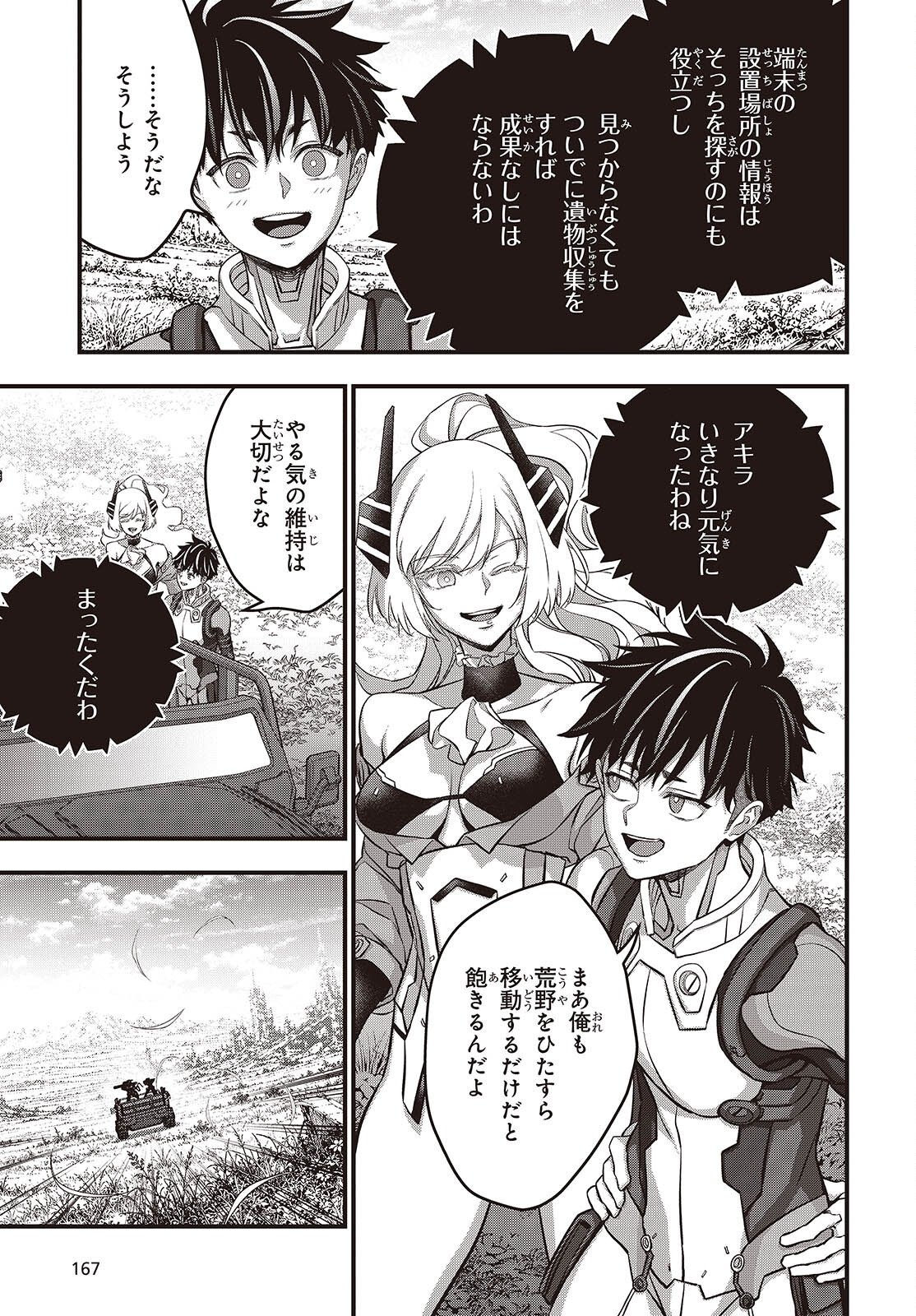 Rebuild World Chapter 86 3ページ