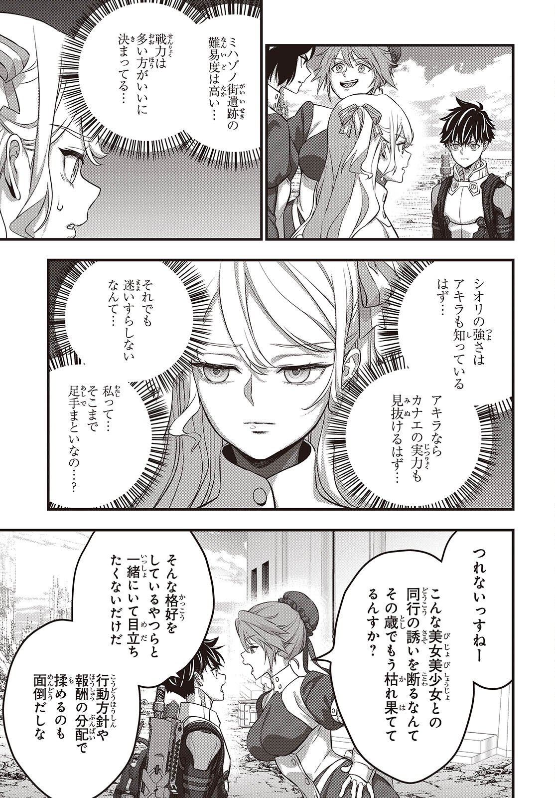 Rebuild World Chapter 86 21ページ