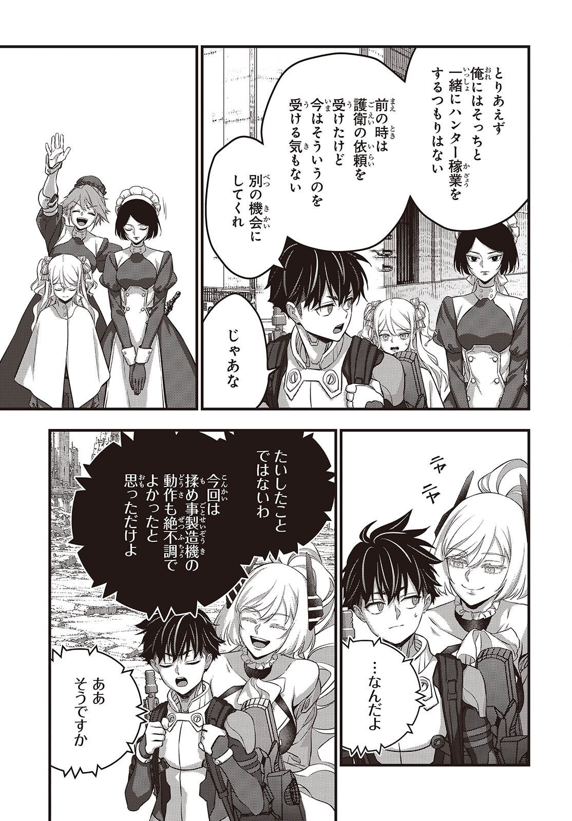 Rebuild World Chapter 86 29ページ
