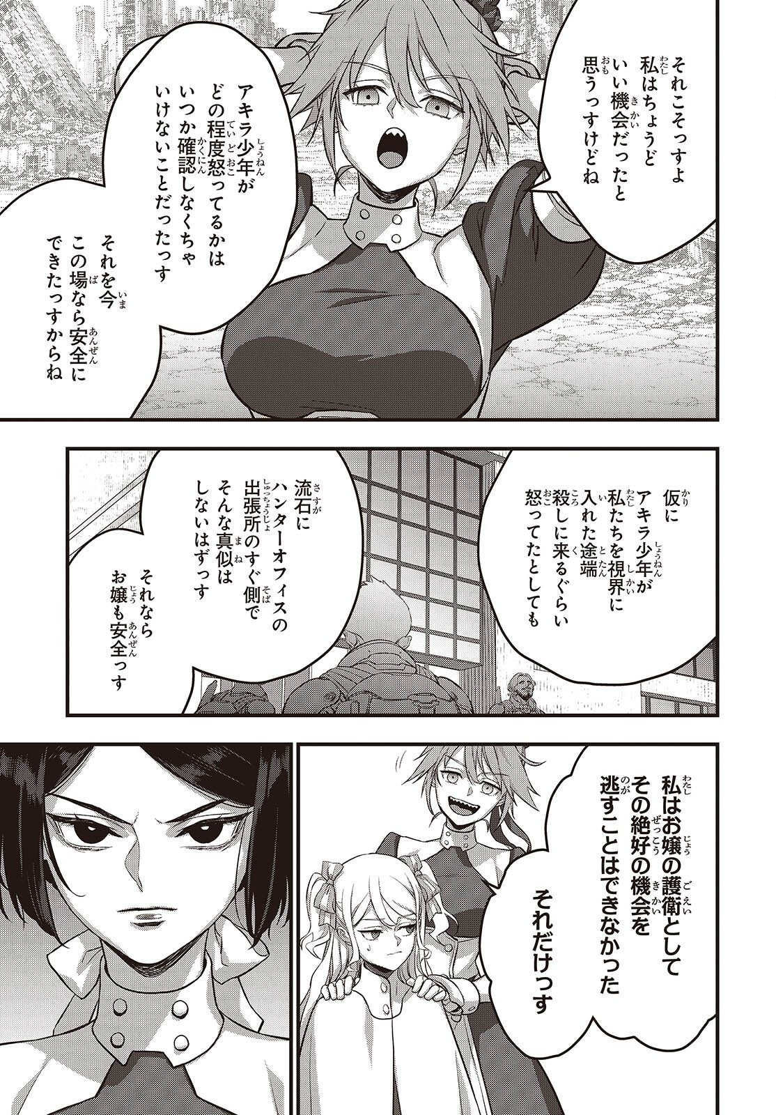 Rebuild World Chapter 86 31ページ
