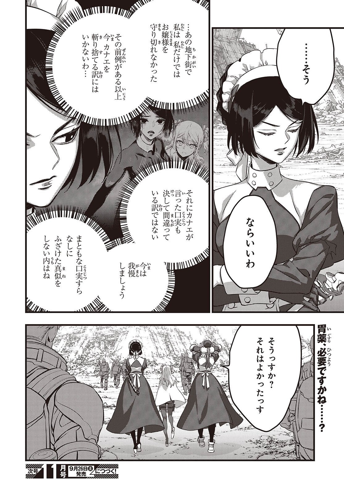 Rebuild World Chapter 86 32ページ