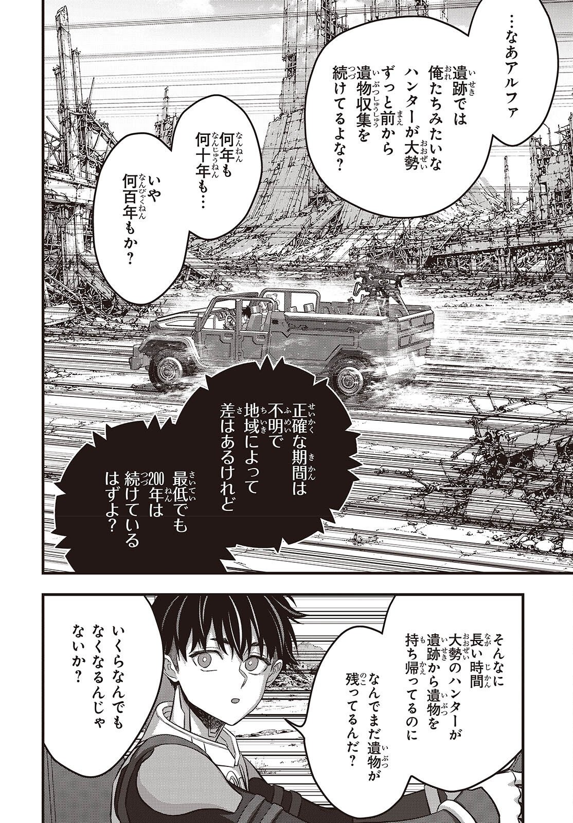 Rebuild World Chapter 86 6ページ