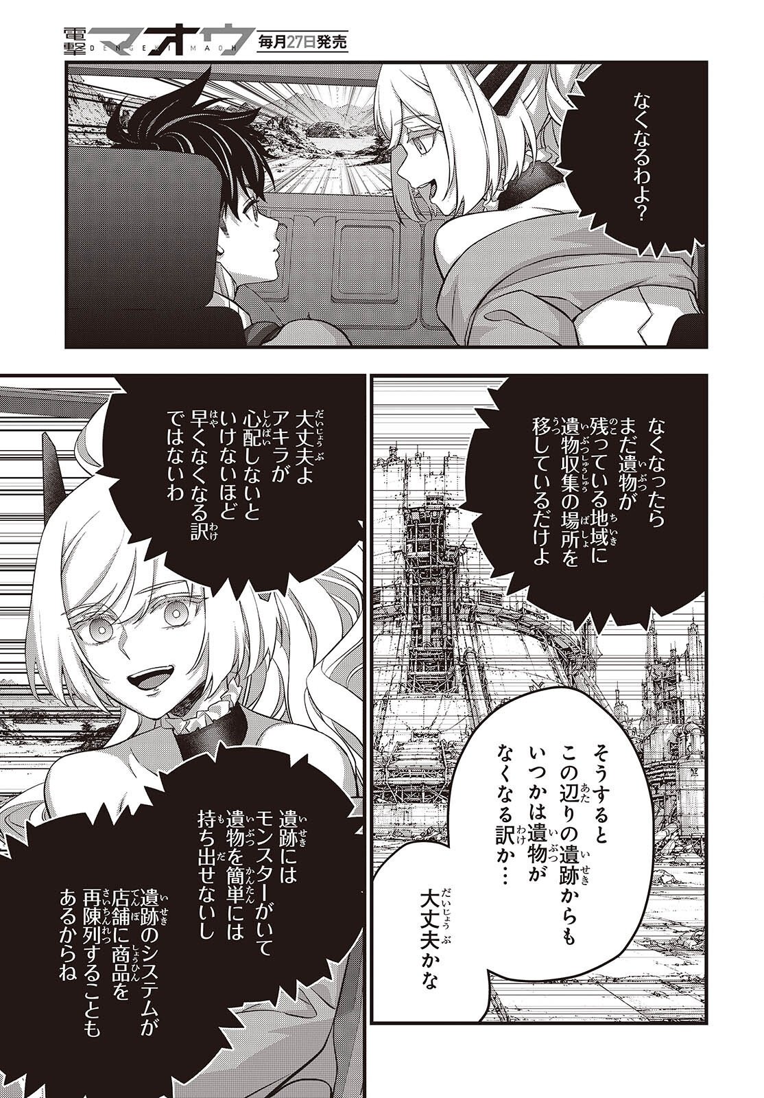 Rebuild World Chapter 86 7ページ