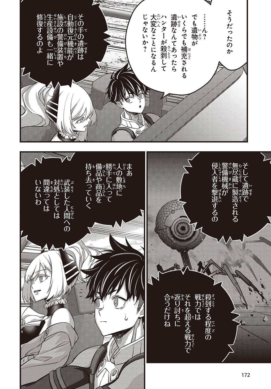 Rebuild World Chapter 86 8ページ