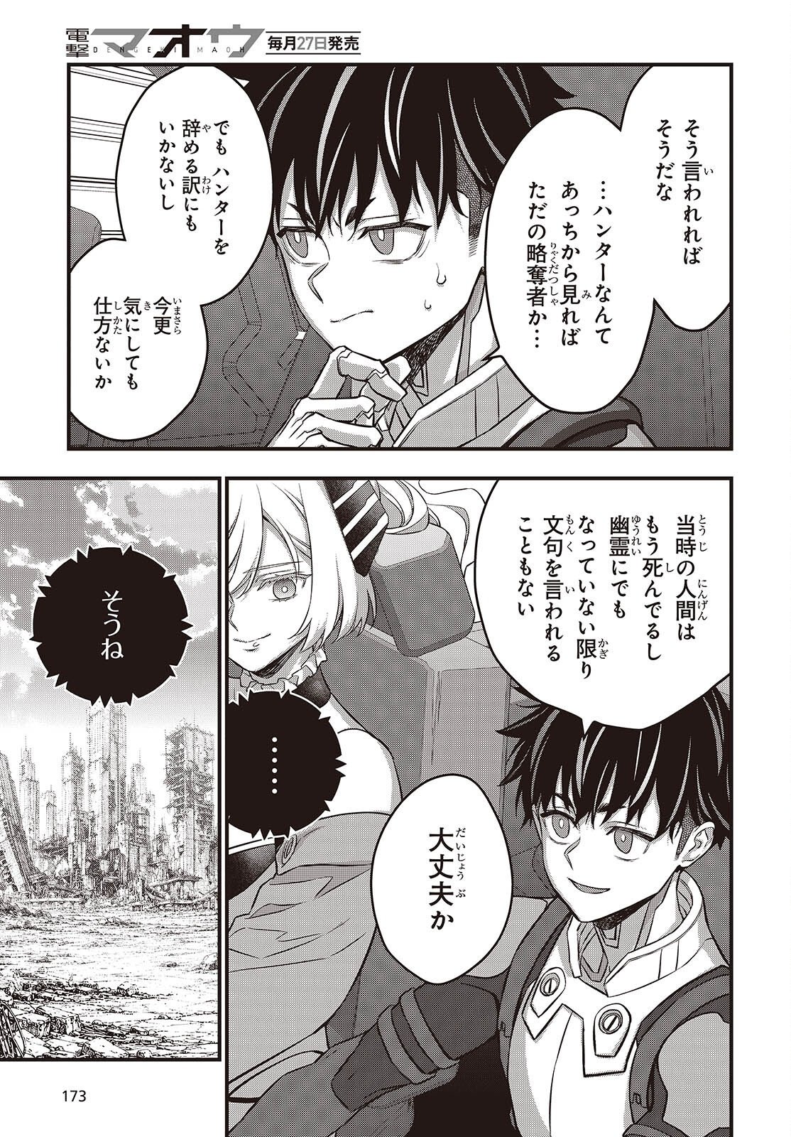 Rebuild World Chapter 86 9ページ