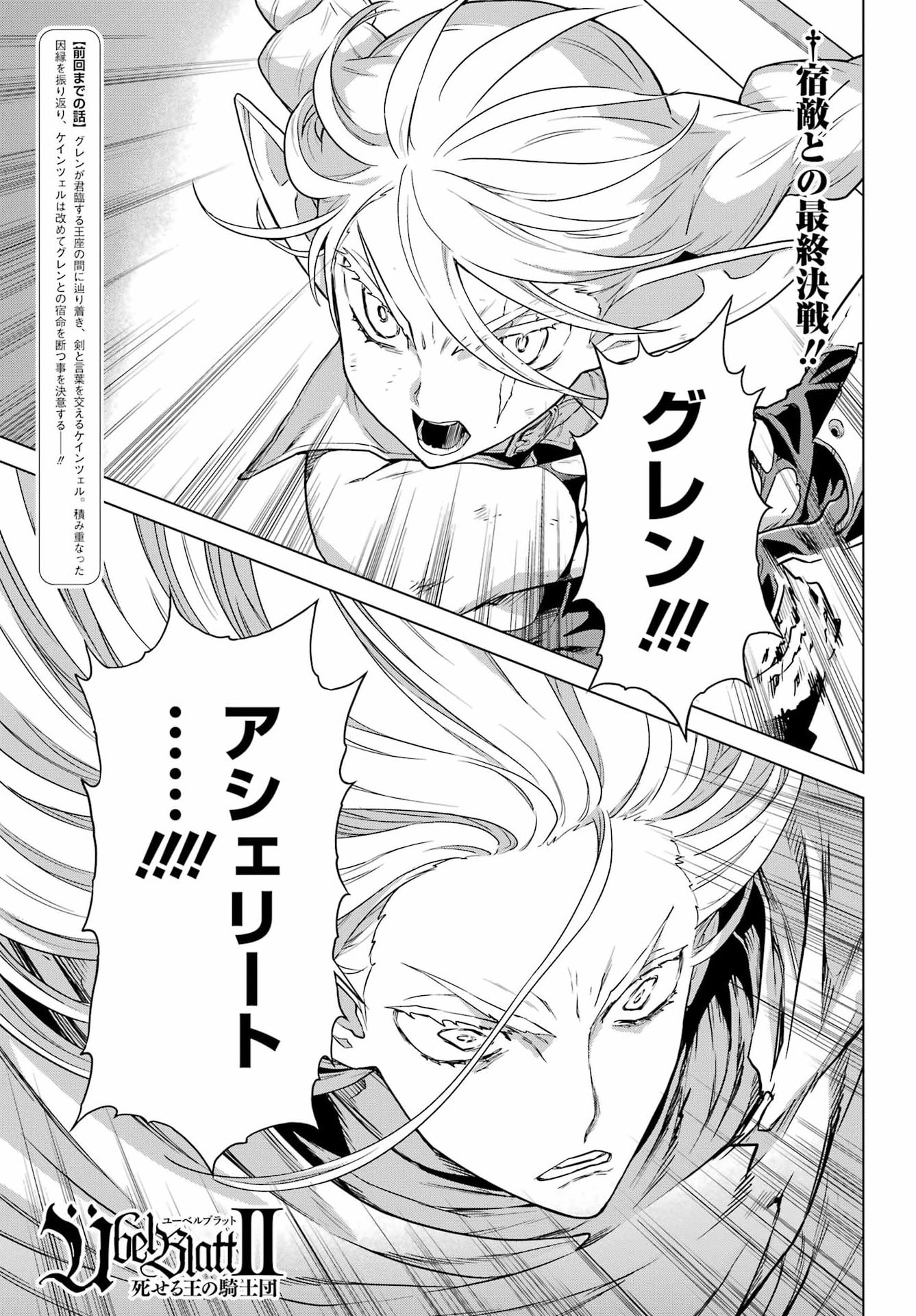 Übel Blatt II: Shiseru Ou no Kishidan Chapter 27 1ページ