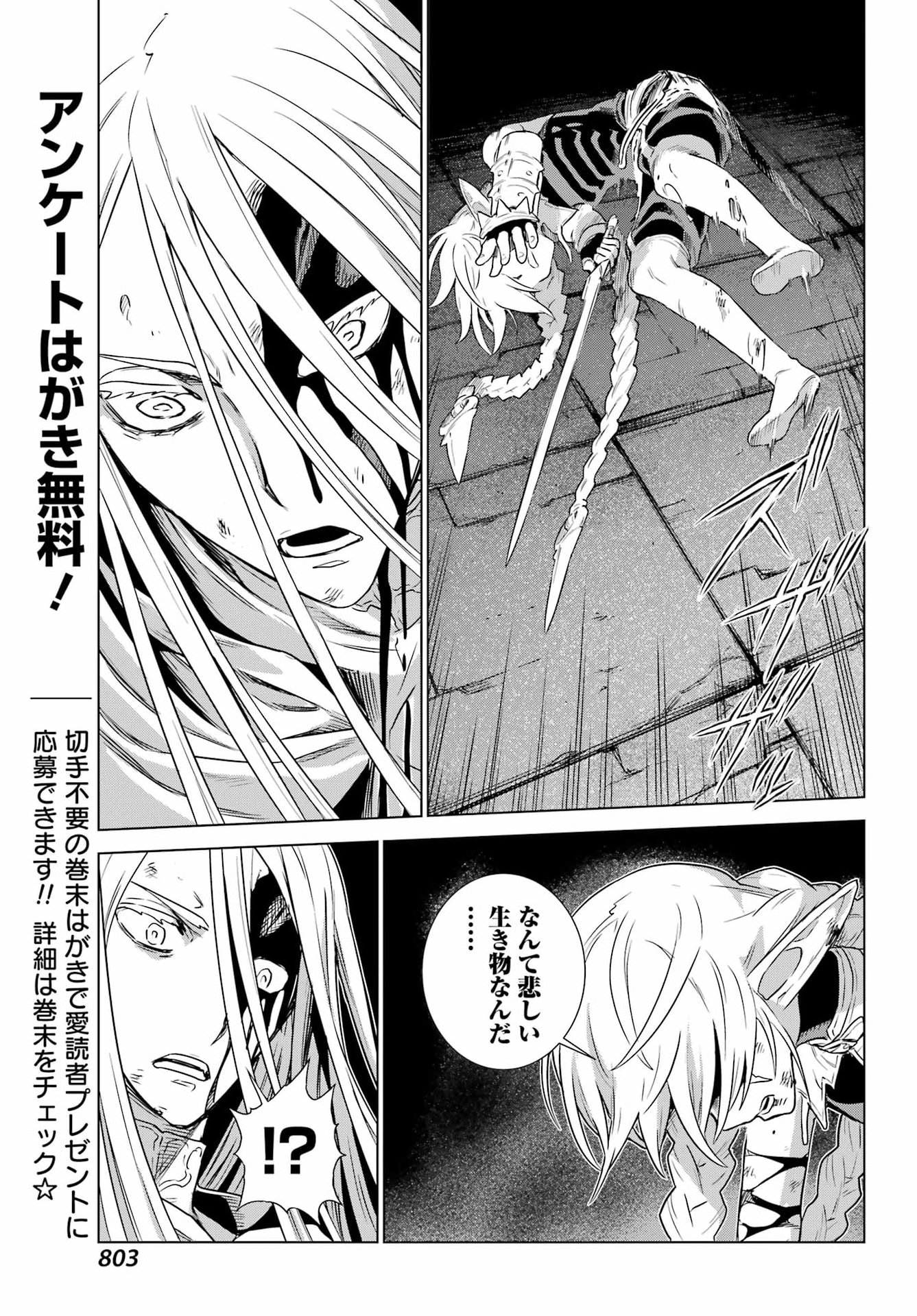Übel Blatt II: Shiseru Ou no Kishidan Chapter 27 13ページ