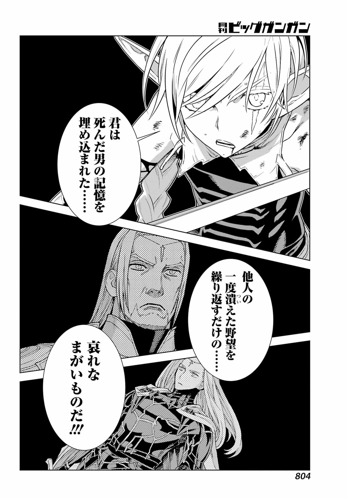 Übel Blatt II: Shiseru Ou no Kishidan Chapter 27 14ページ