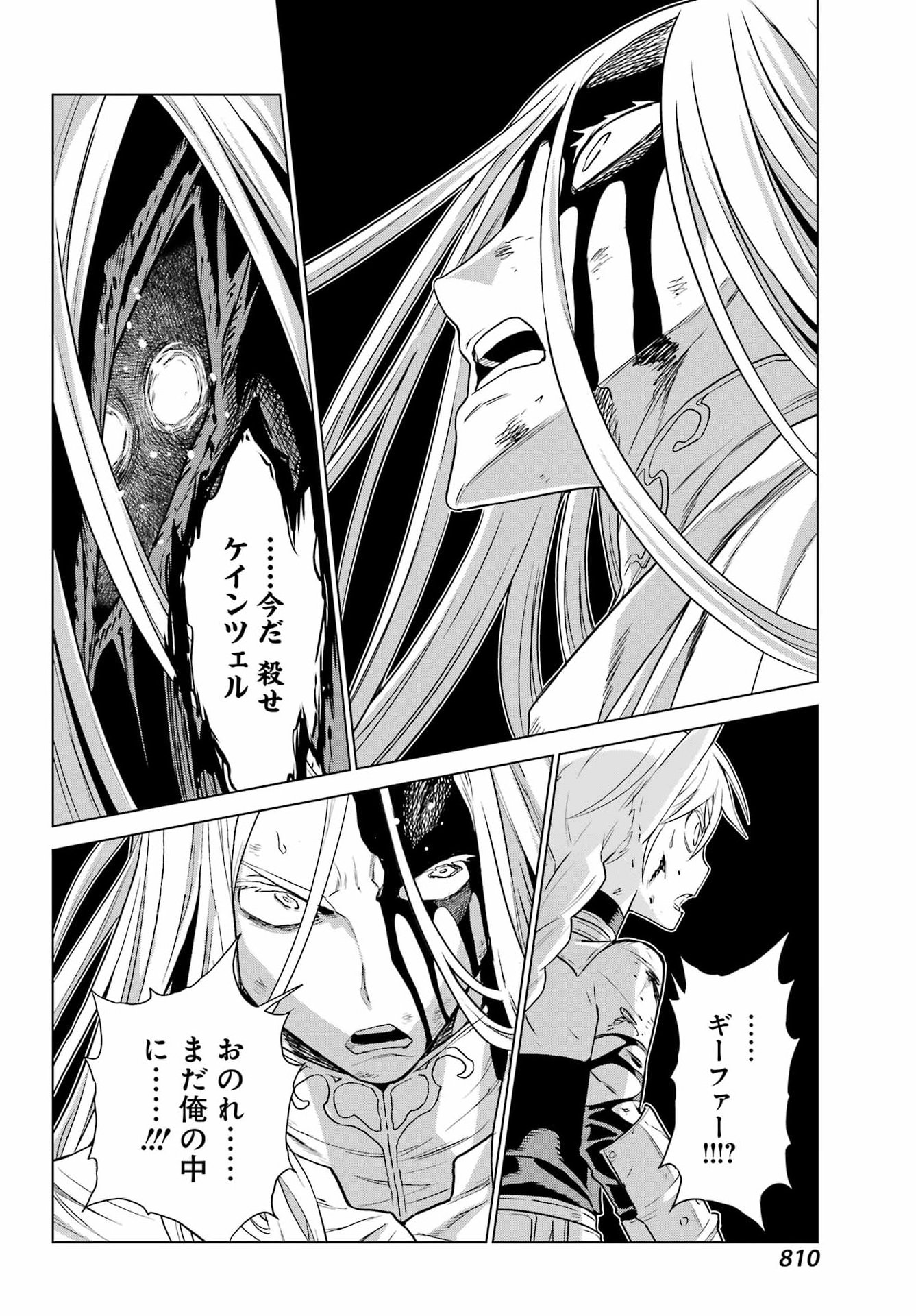 Übel Blatt II: Shiseru Ou no Kishidan Chapter 27 20ページ
