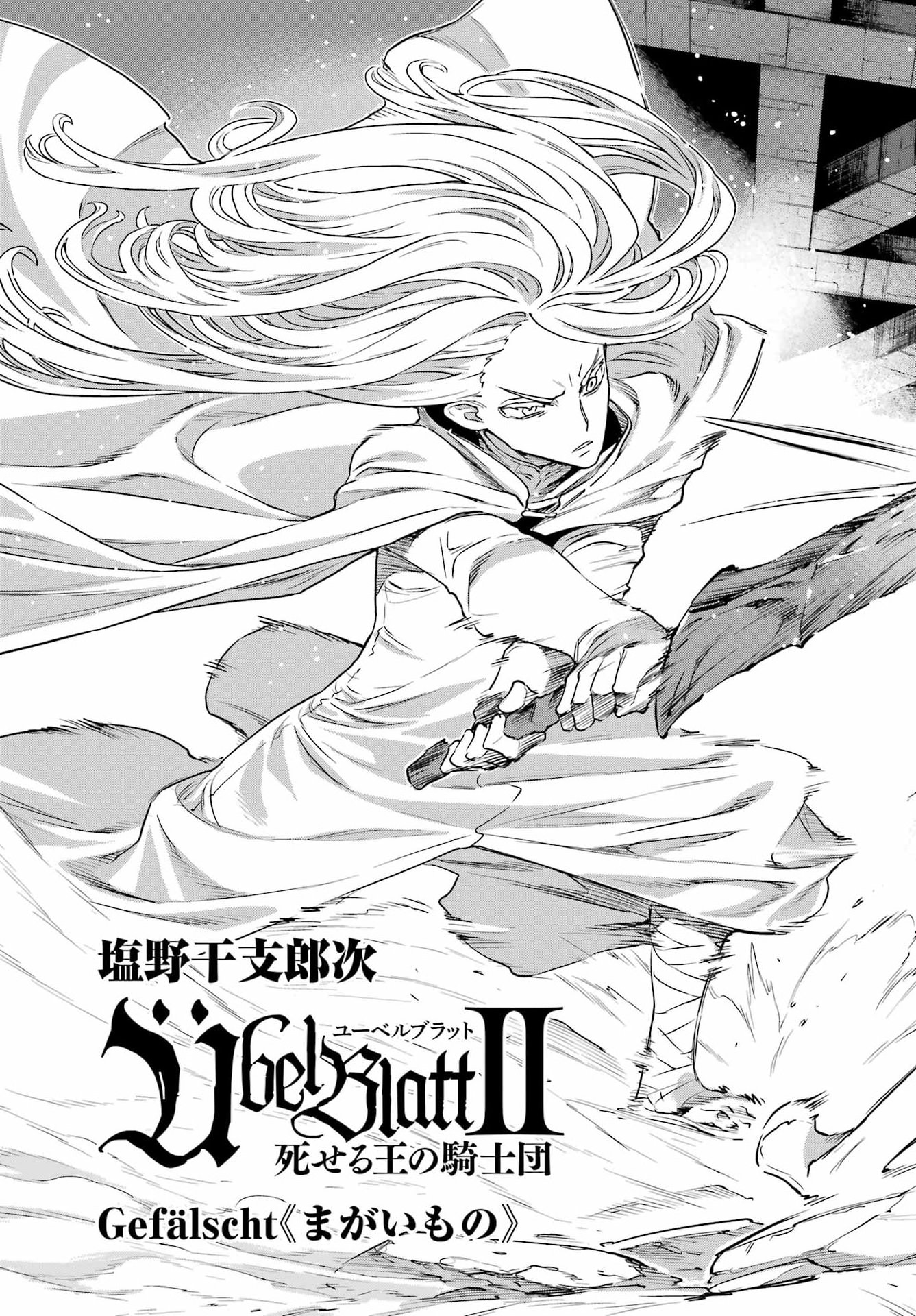 Übel Blatt II: Shiseru Ou no Kishidan Chapter 27 3ページ