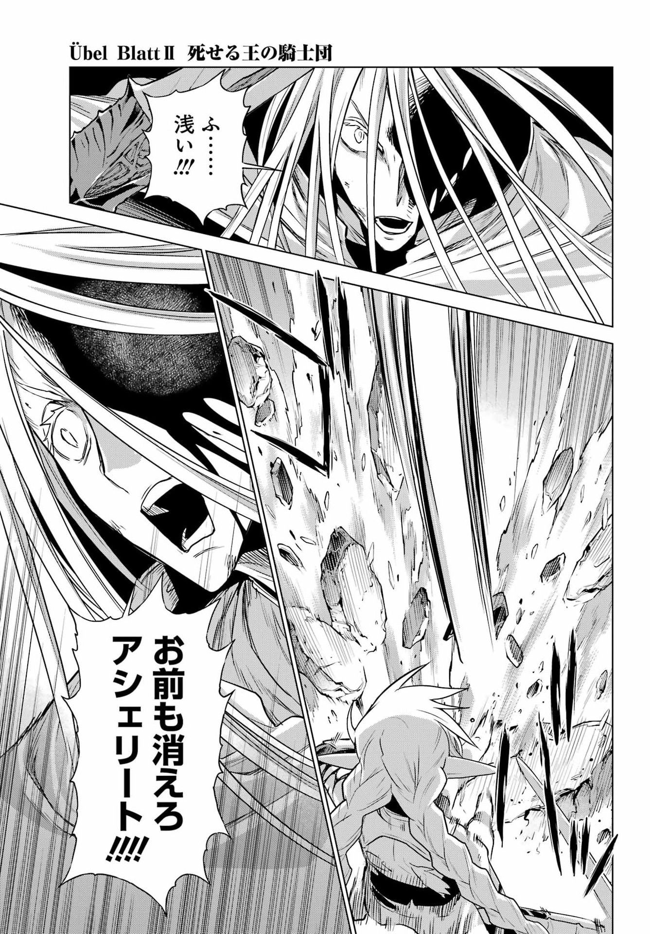 Übel Blatt II: Shiseru Ou no Kishidan Chapter 27 23ページ