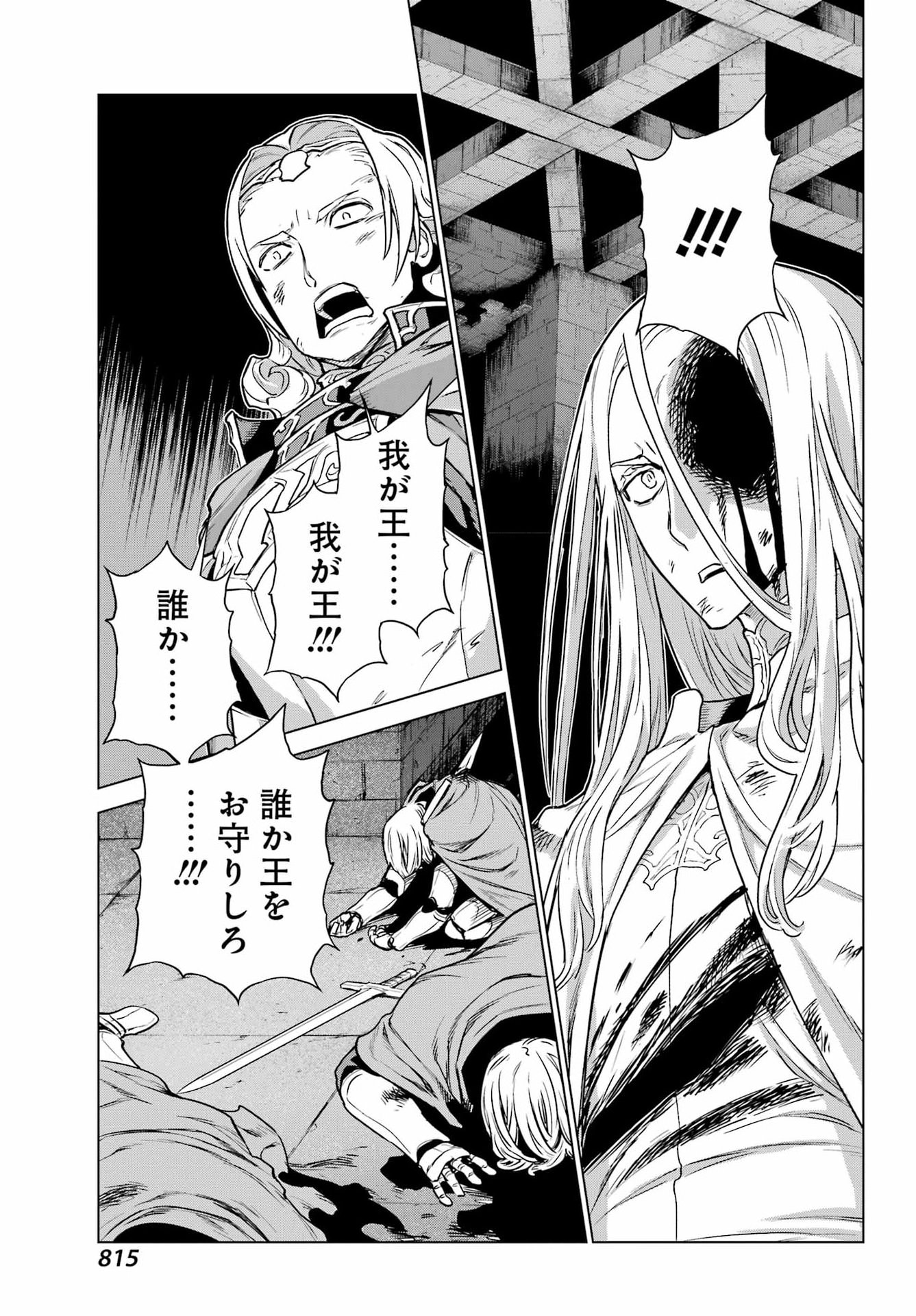 Übel Blatt II: Shiseru Ou no Kishidan Chapter 27 25ページ