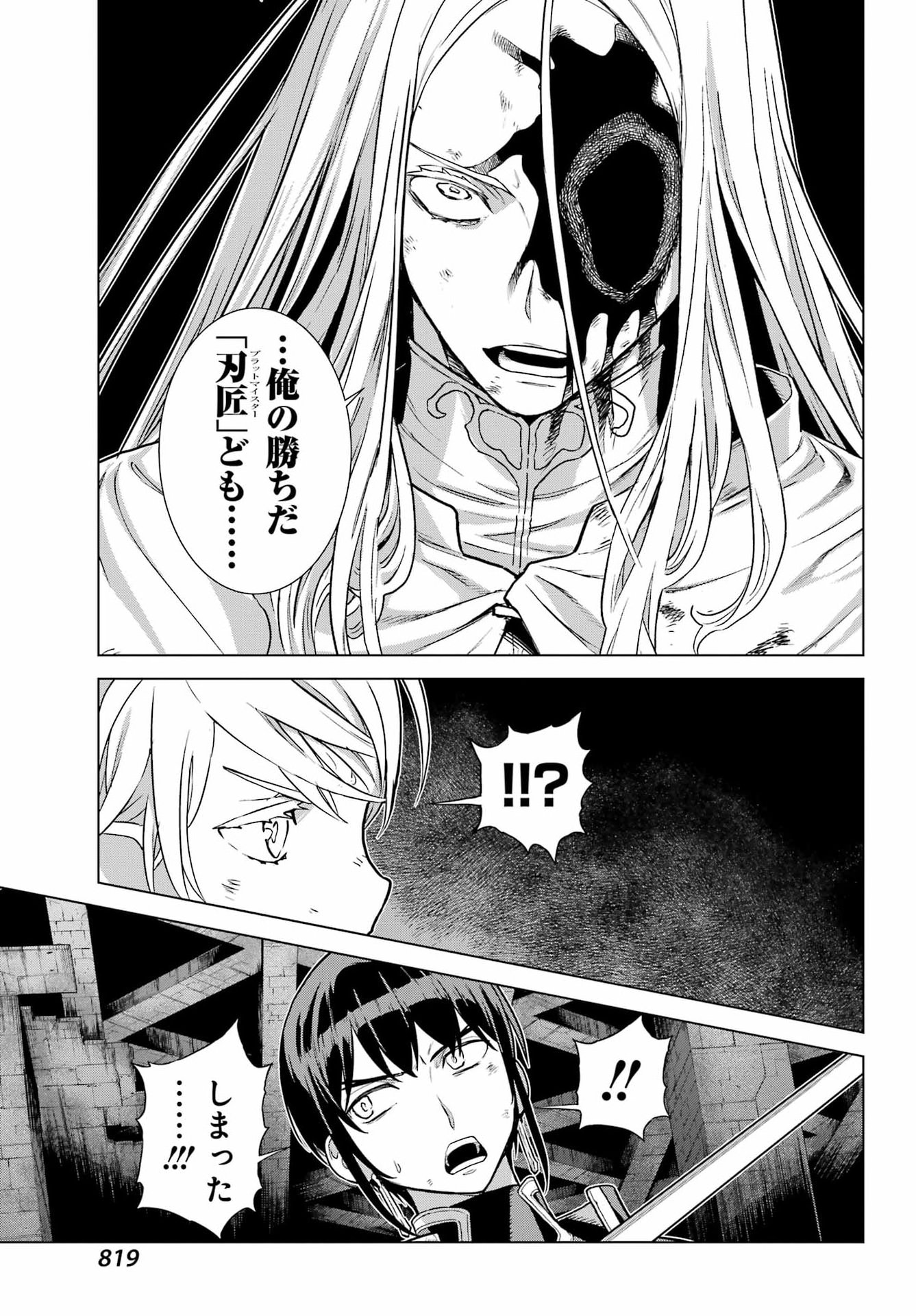 Übel Blatt II: Shiseru Ou no Kishidan Chapter 27 29ページ
