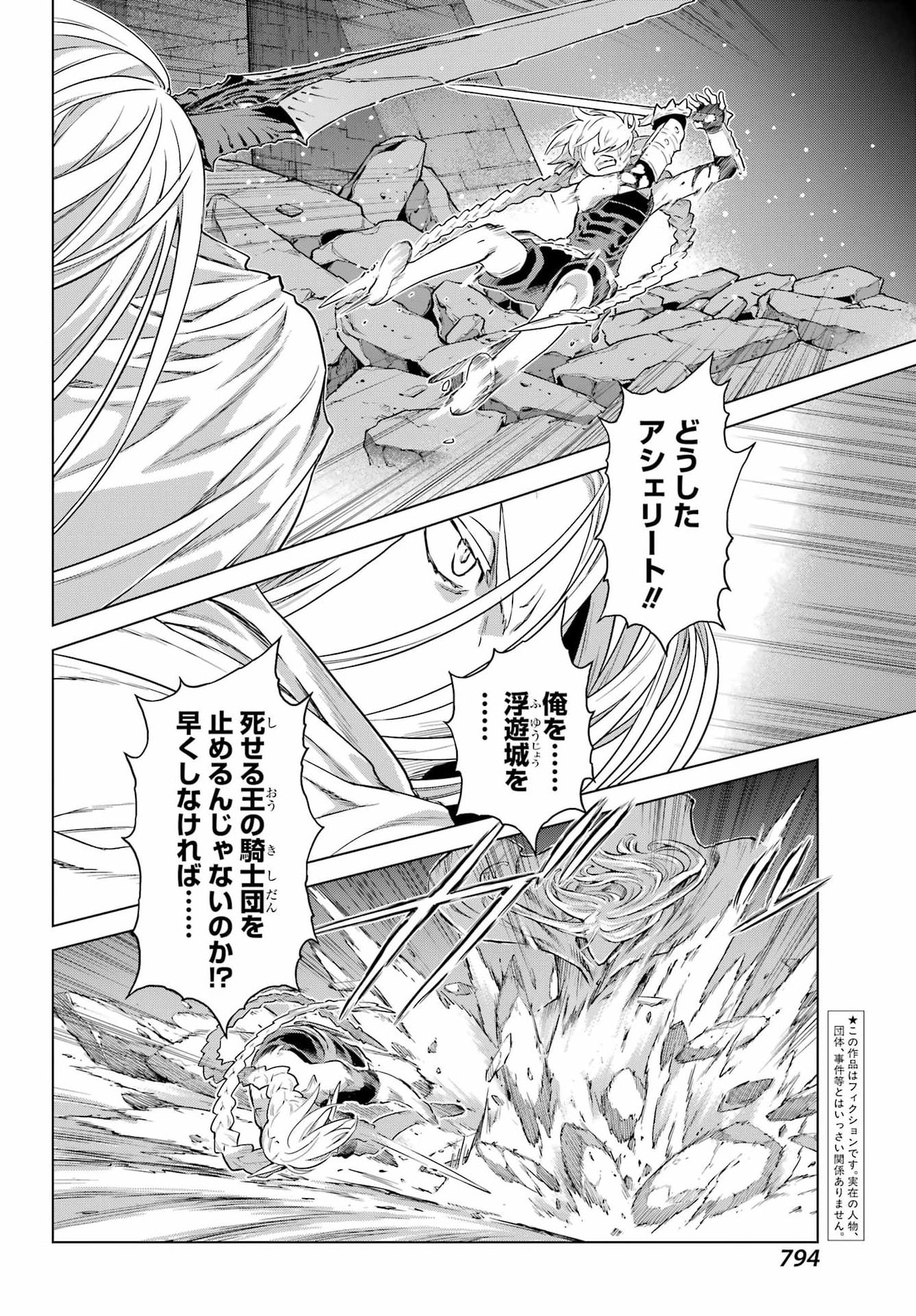 Übel Blatt II: Shiseru Ou no Kishidan Chapter 27 4ページ