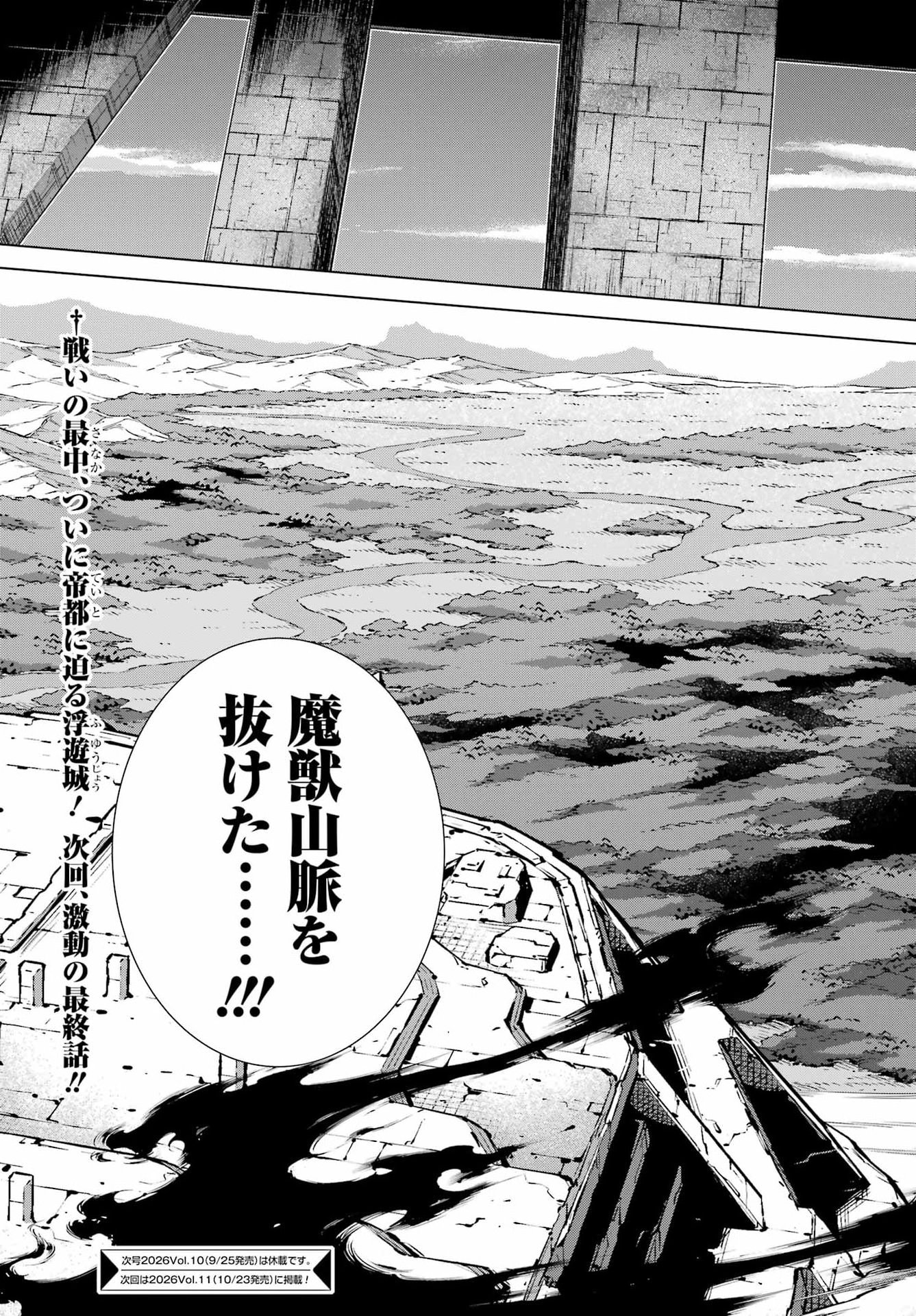 Übel Blatt II: Shiseru Ou no Kishidan Chapter 27 31ページ