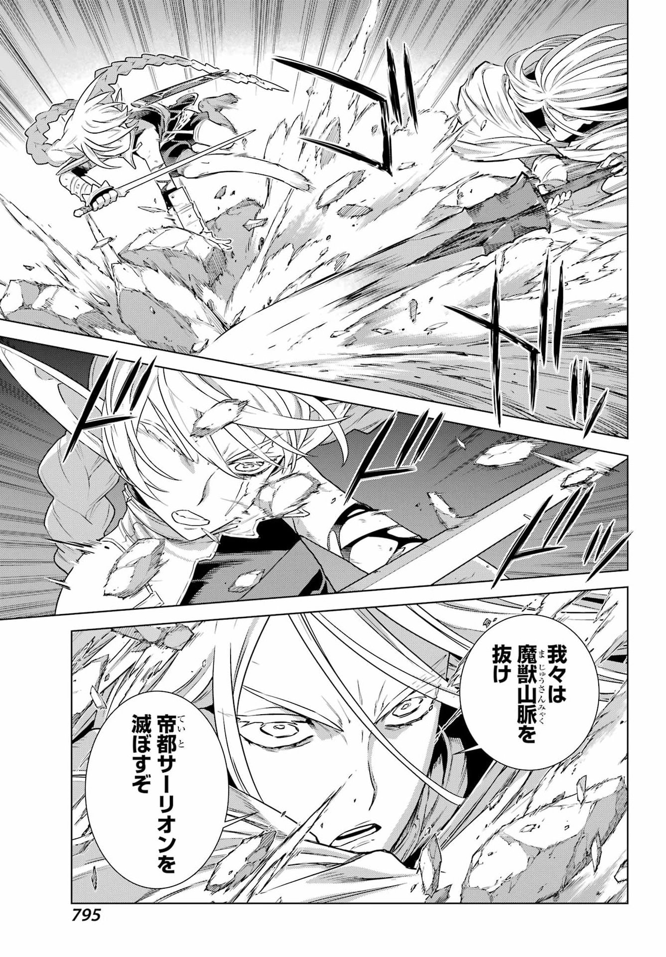 Übel Blatt II: Shiseru Ou no Kishidan Chapter 27 5ページ