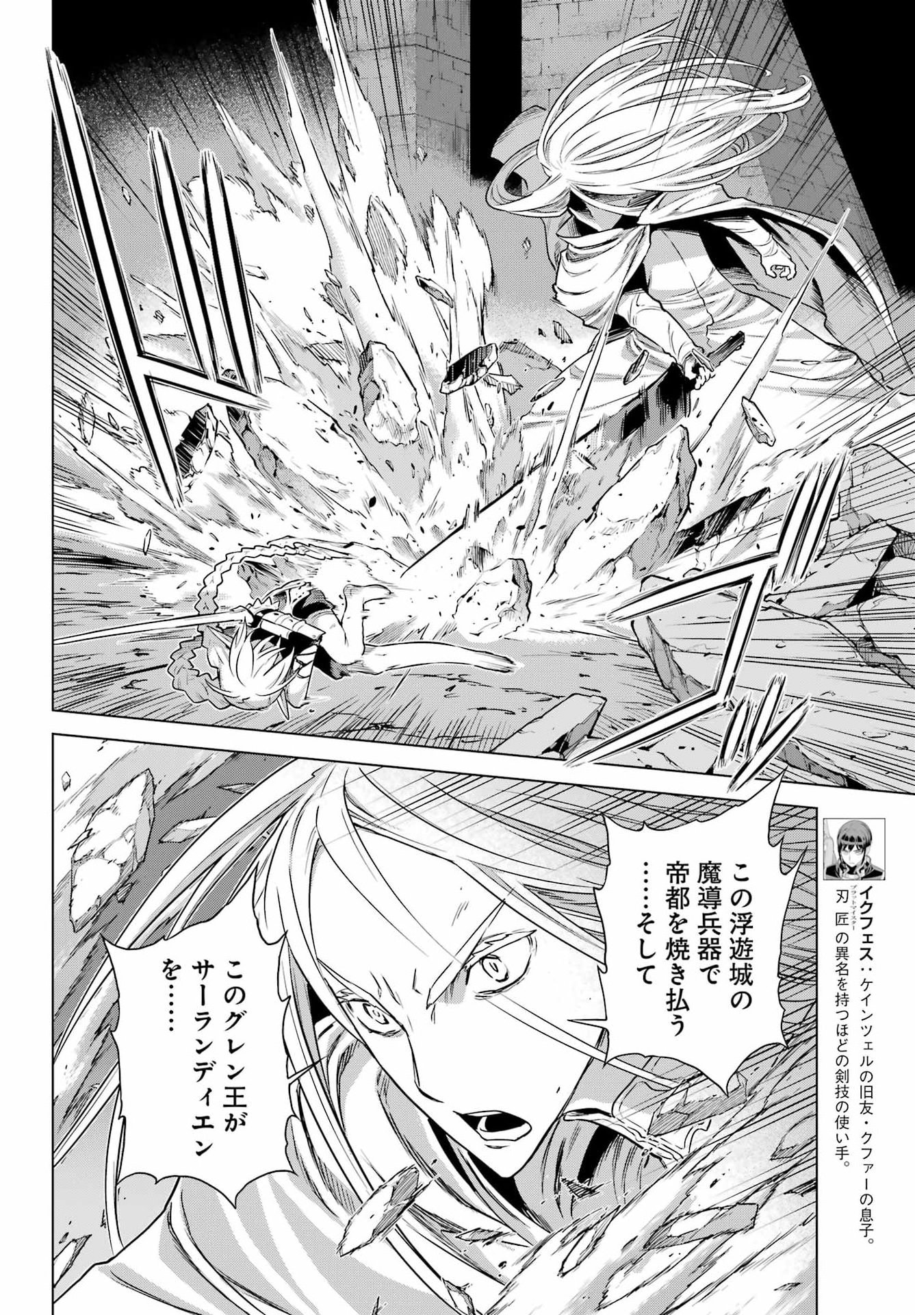 Übel Blatt II: Shiseru Ou no Kishidan Chapter 27 10ページ