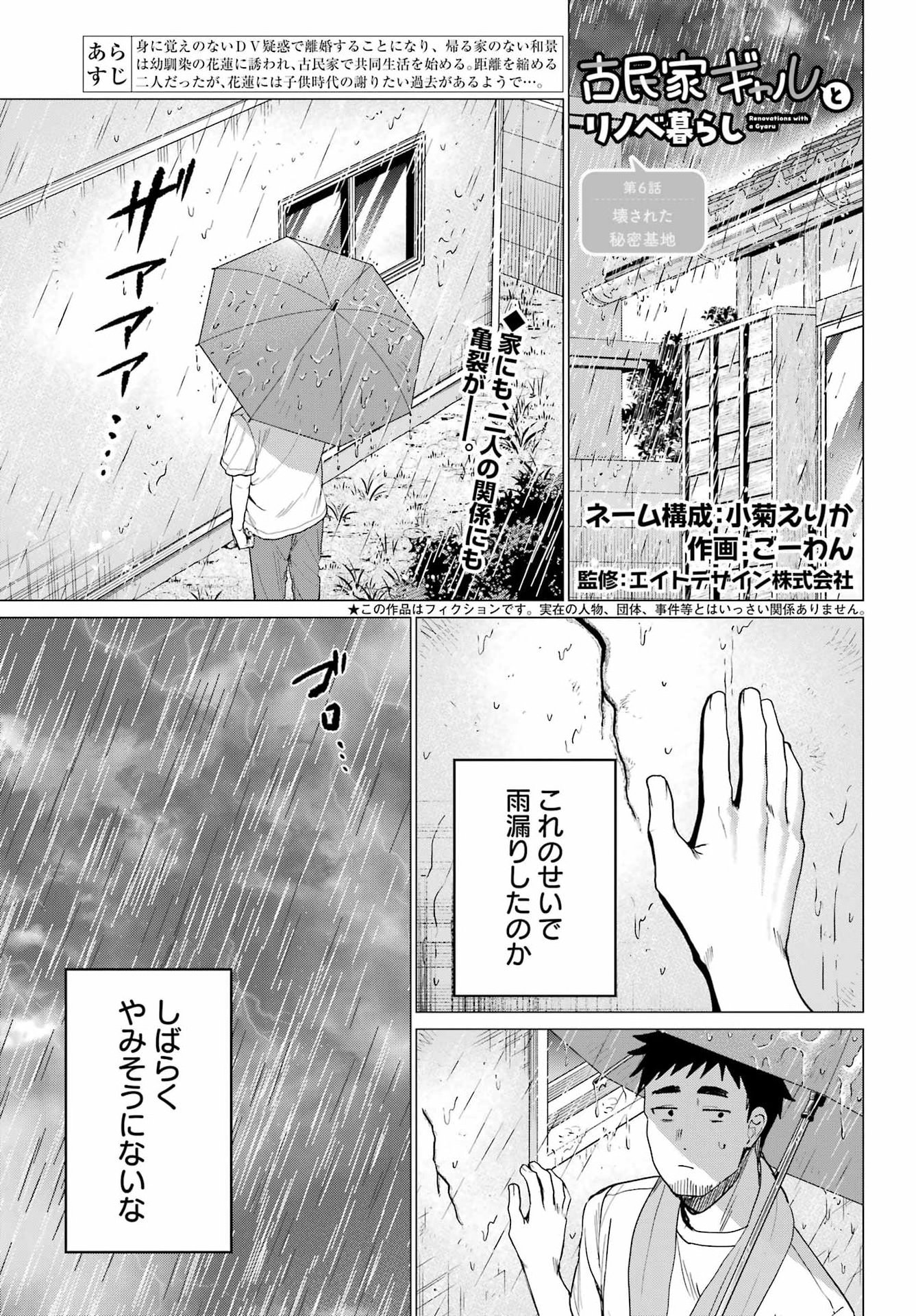 Renovations with A Gyaru Chapter 6 1ページ