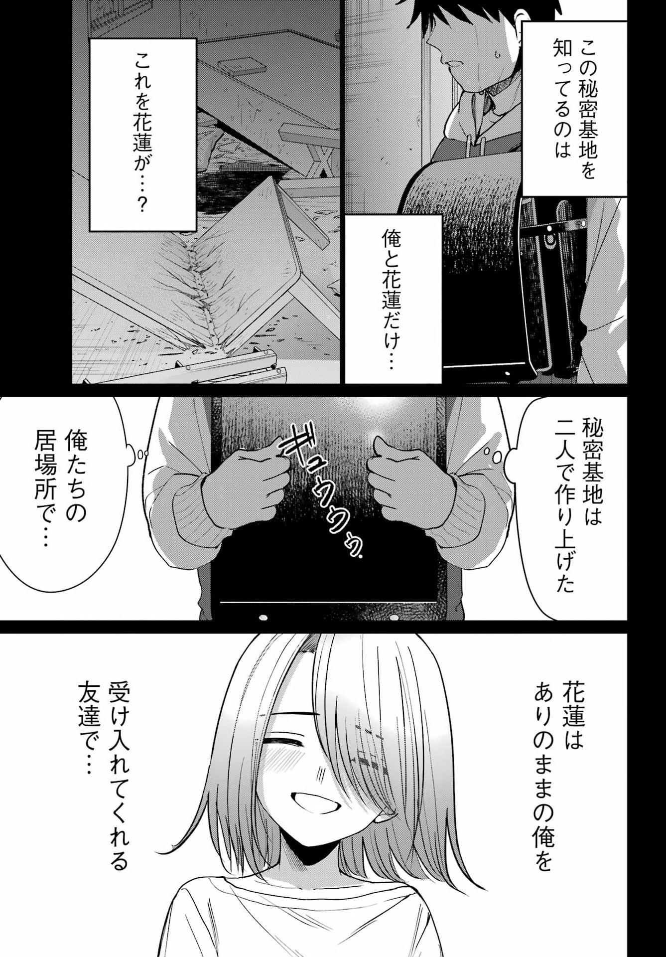 Renovations with A Gyaru Chapter 6 13ページ