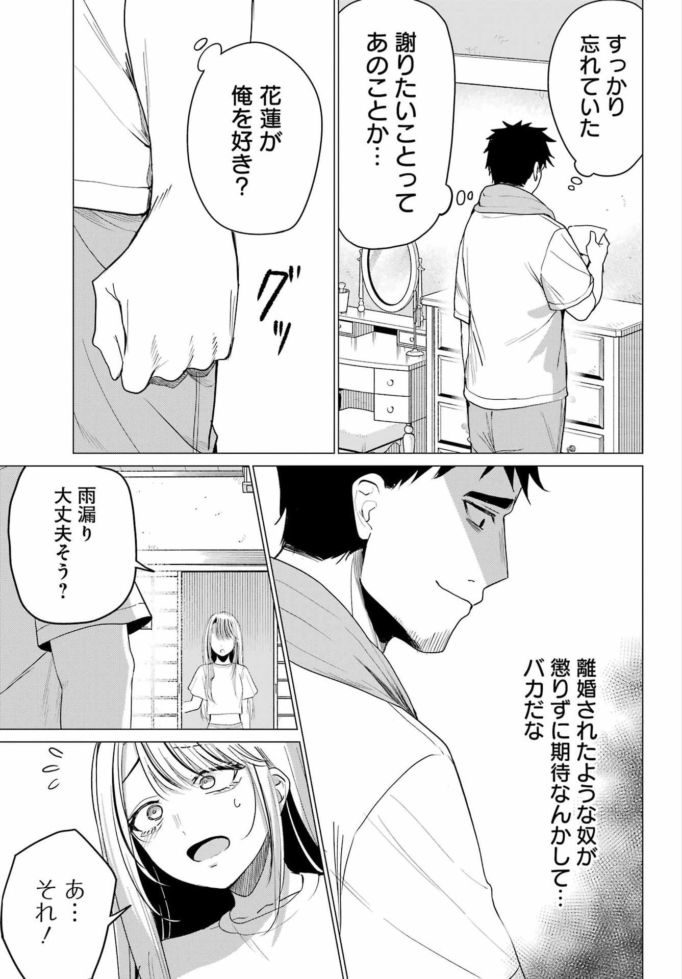 Renovations with A Gyaru Chapter 6 15ページ