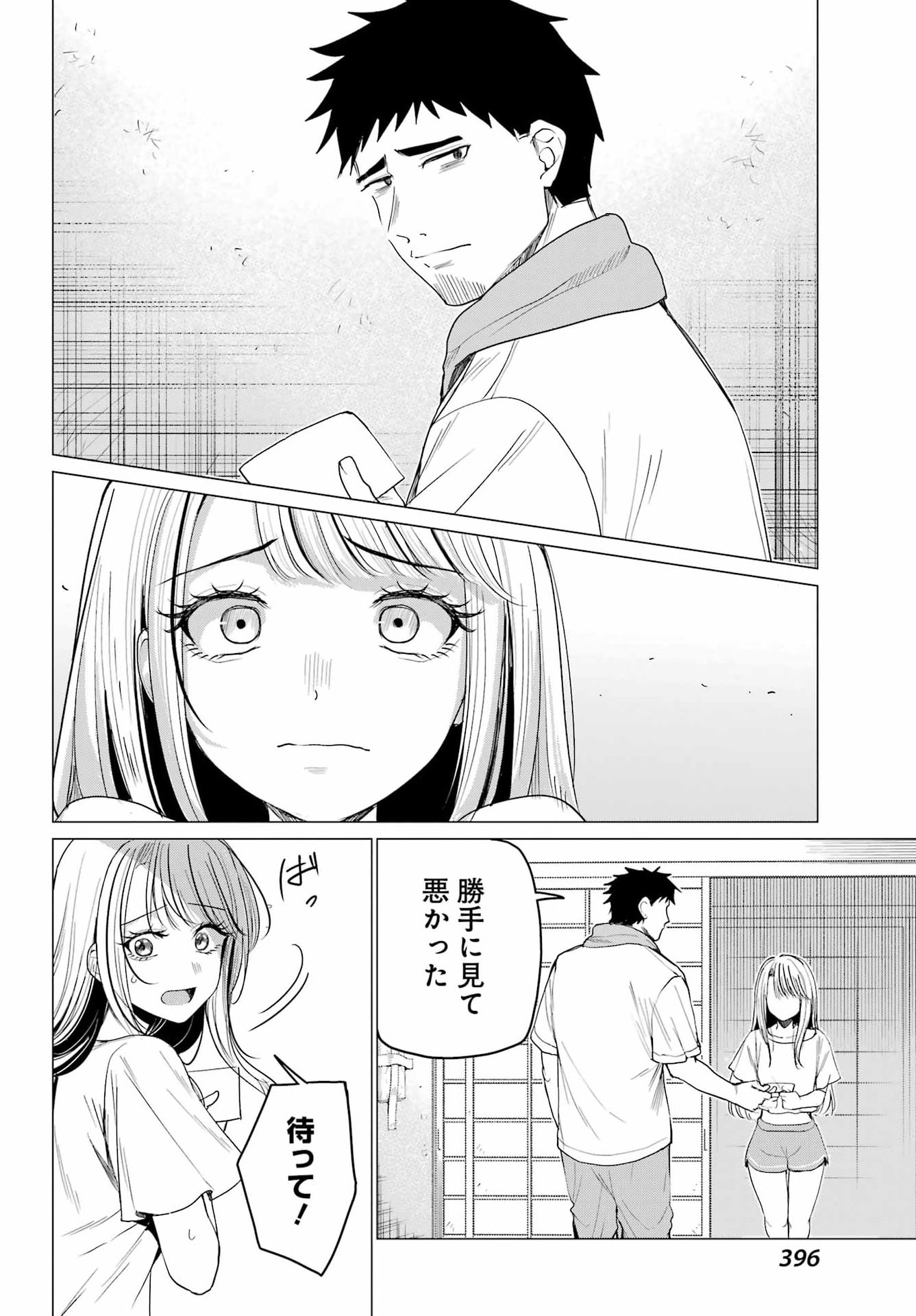 Renovations with A Gyaru Chapter 6 16ページ