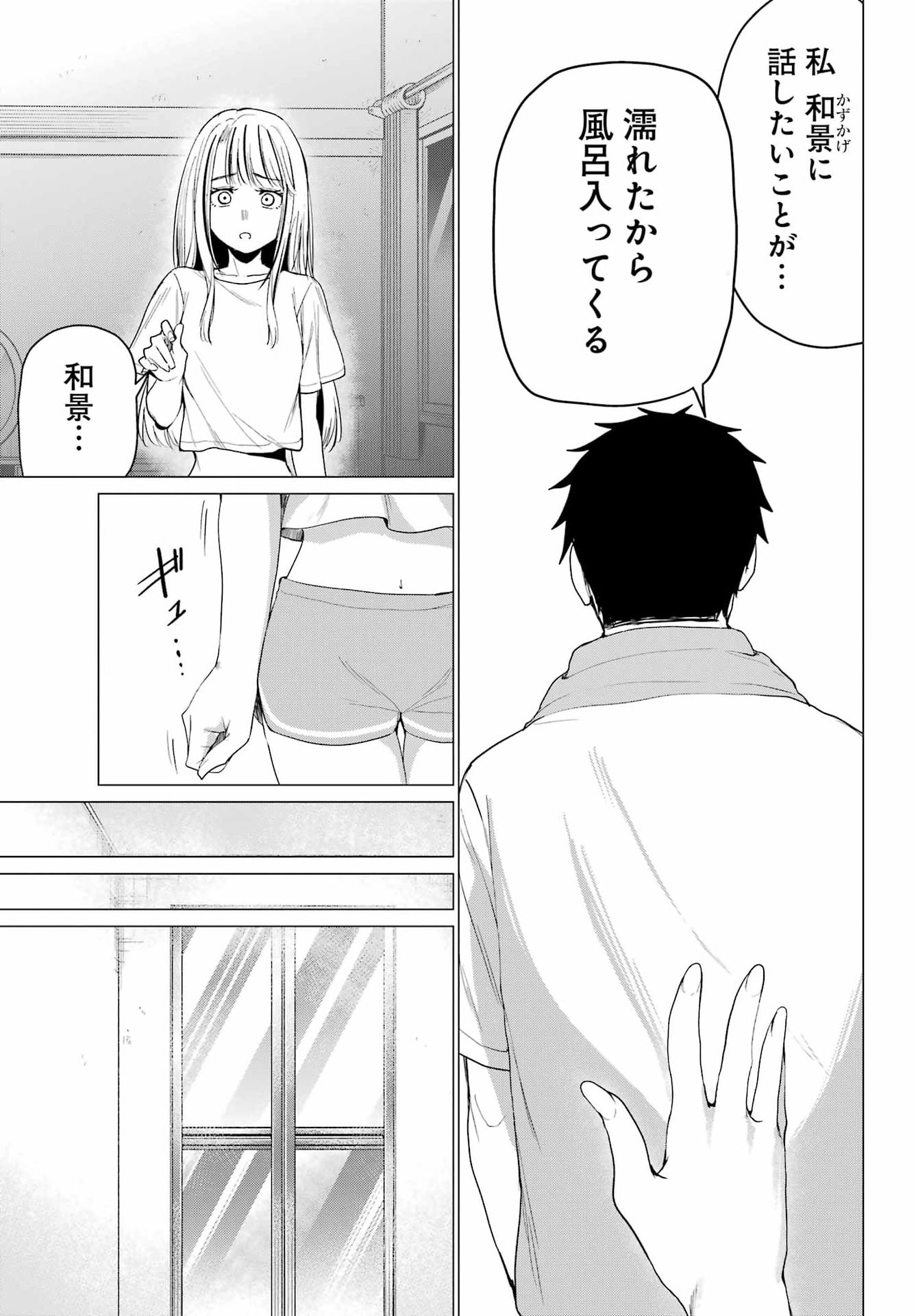 Renovations with A Gyaru Chapter 6 17ページ