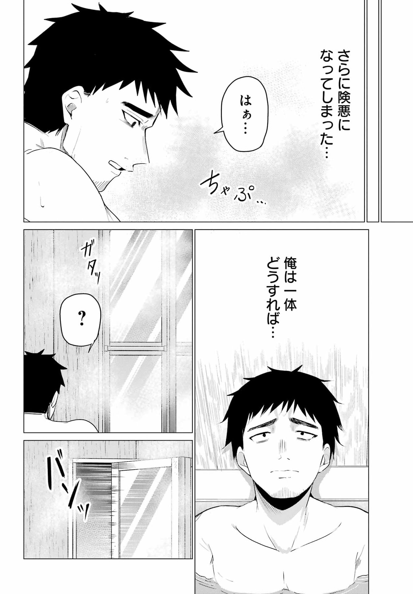 Renovations with A Gyaru Chapter 6 18ページ