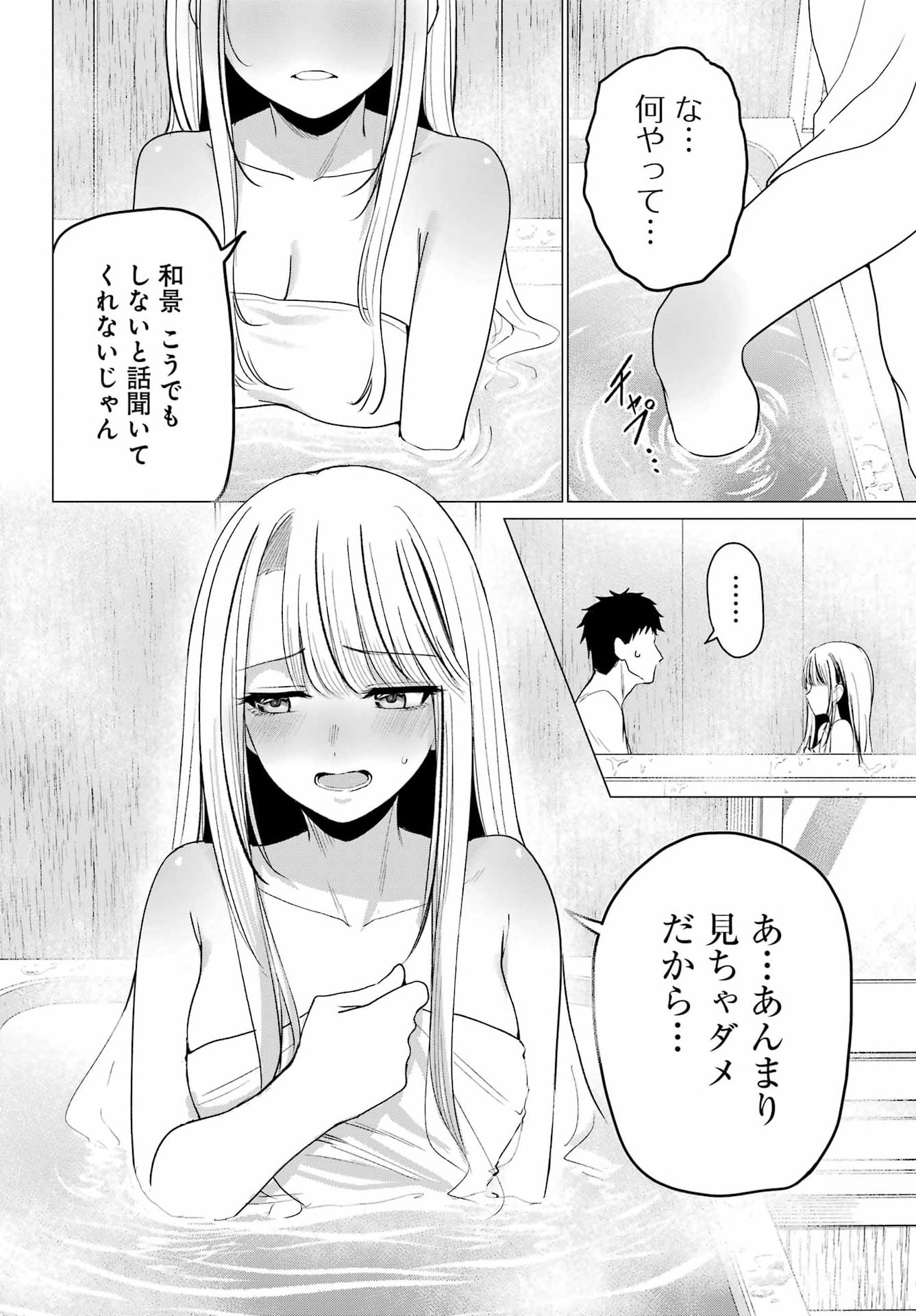 Renovations with A Gyaru Chapter 6 20ページ