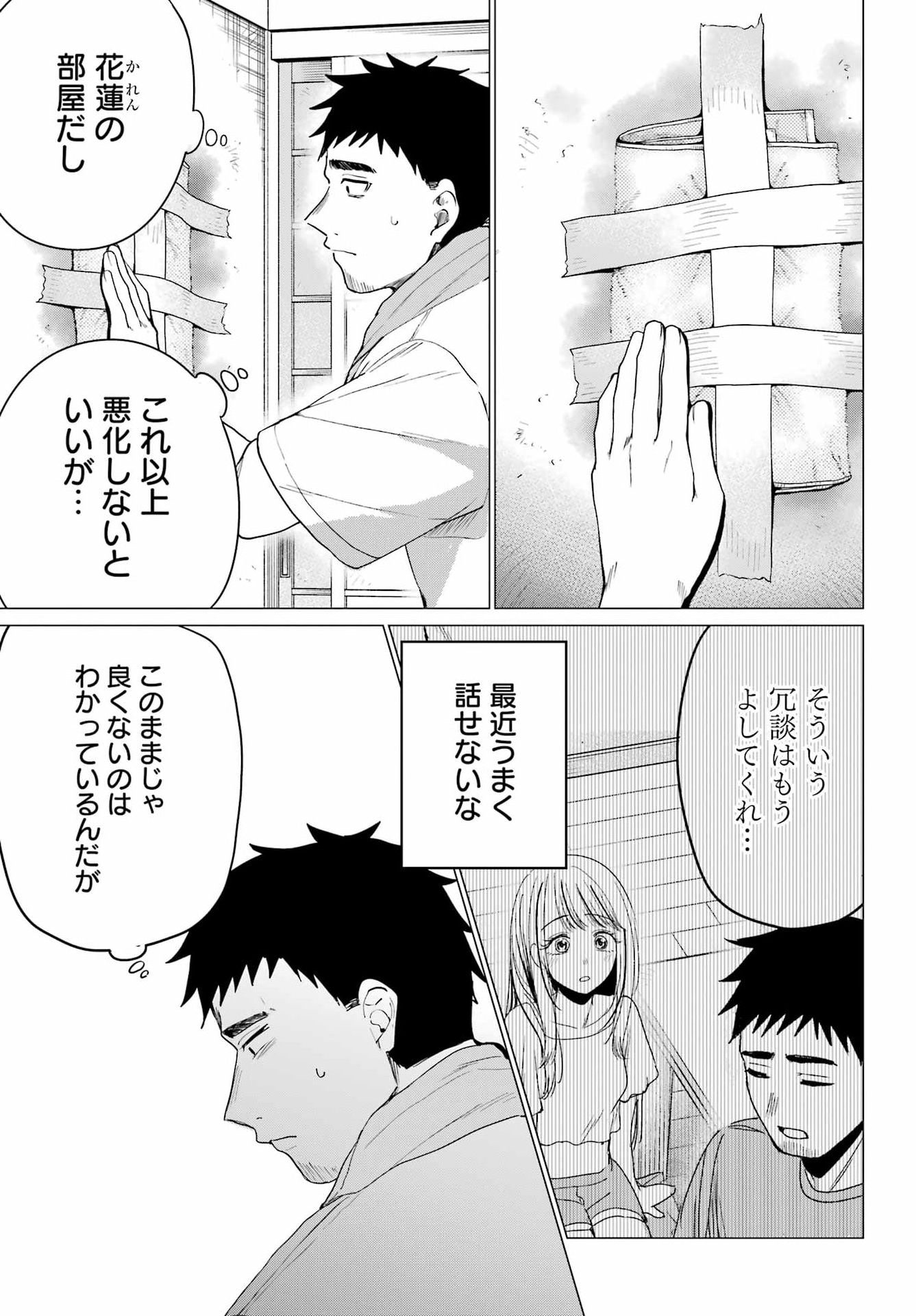 Renovations with A Gyaru Chapter 6 3ページ