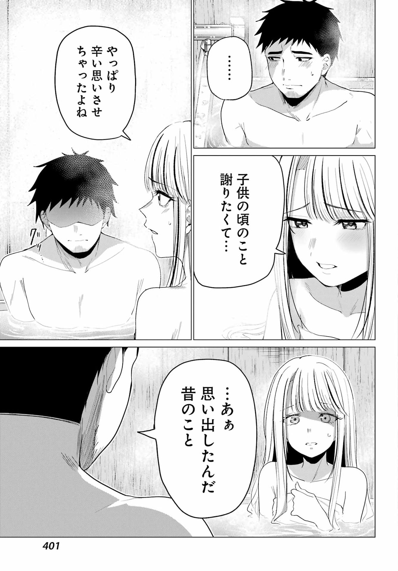 Renovations with A Gyaru Chapter 6 21ページ