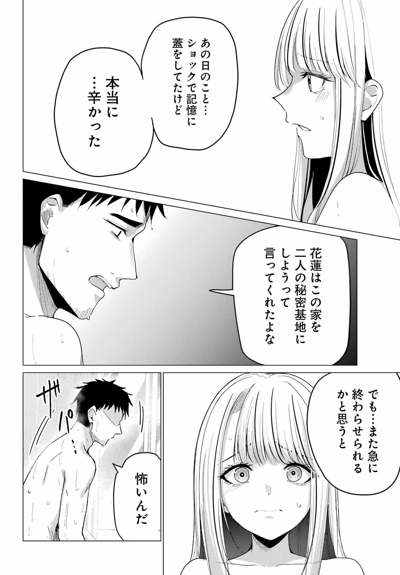 Renovations with A Gyaru Chapter 6 22ページ