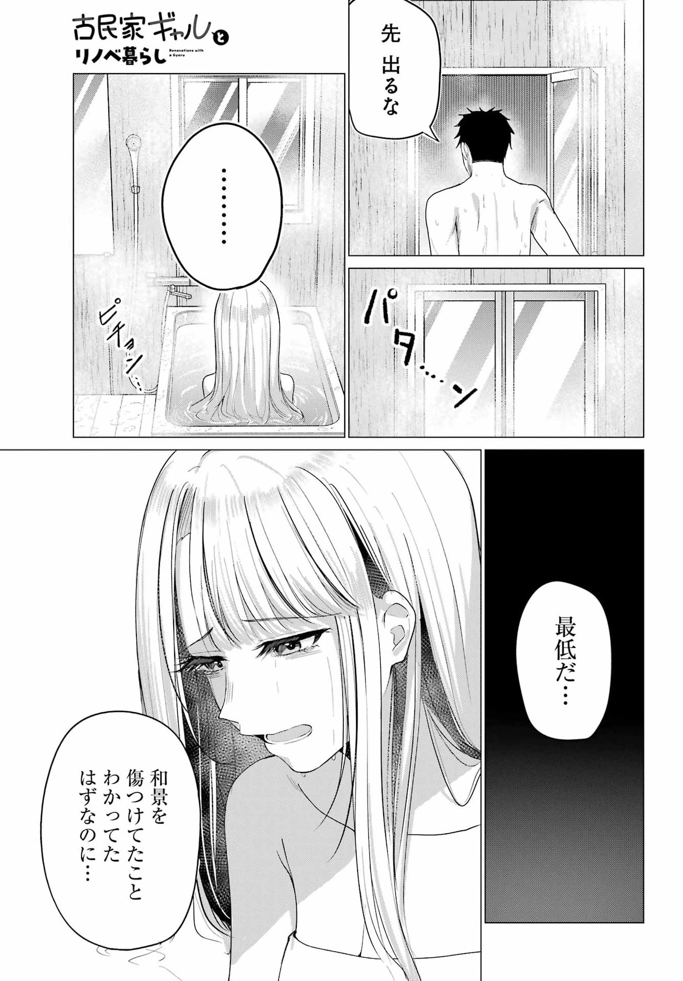 Renovations with A Gyaru Chapter 6 23ページ