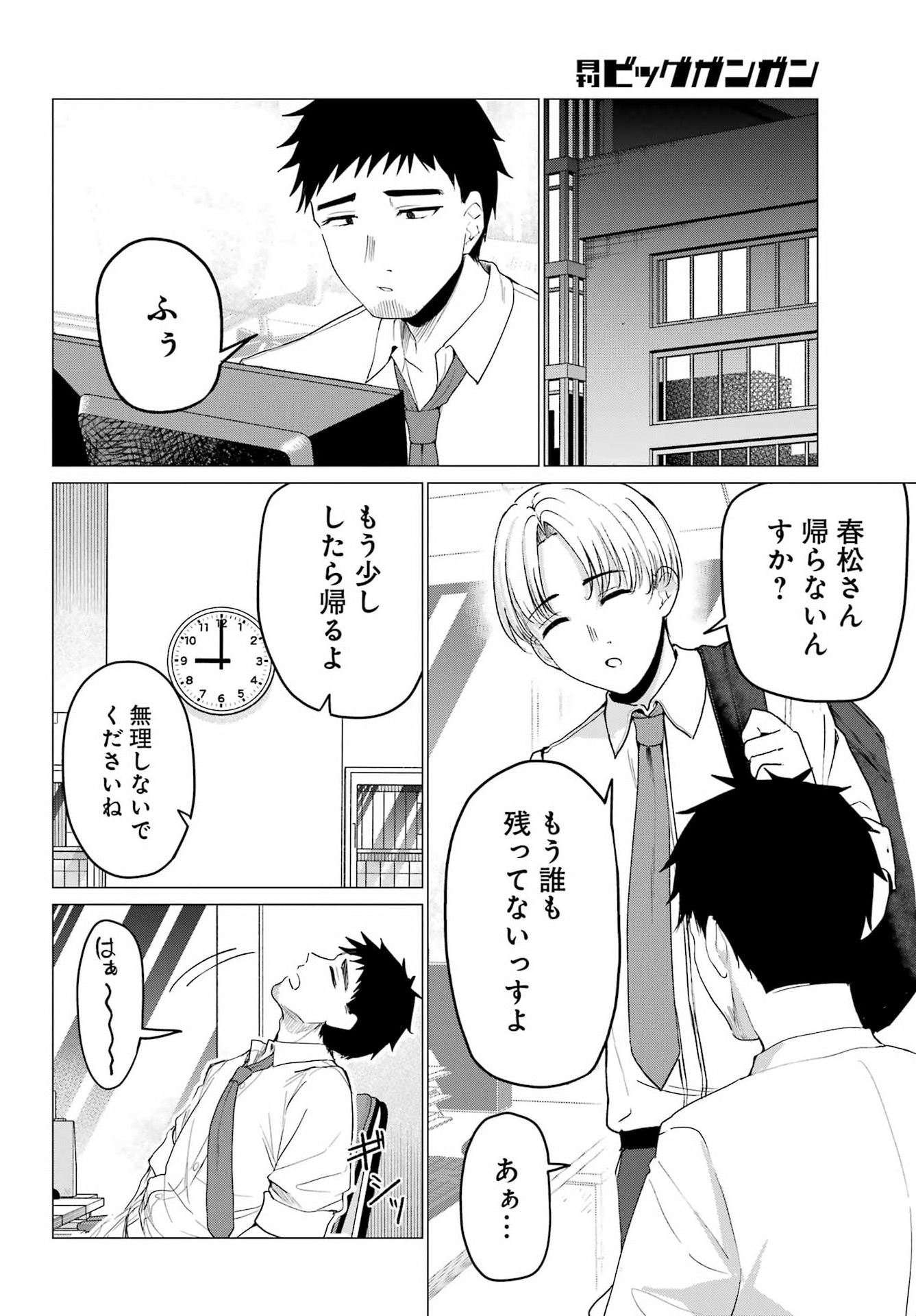 Renovations with A Gyaru Chapter 6 24ページ