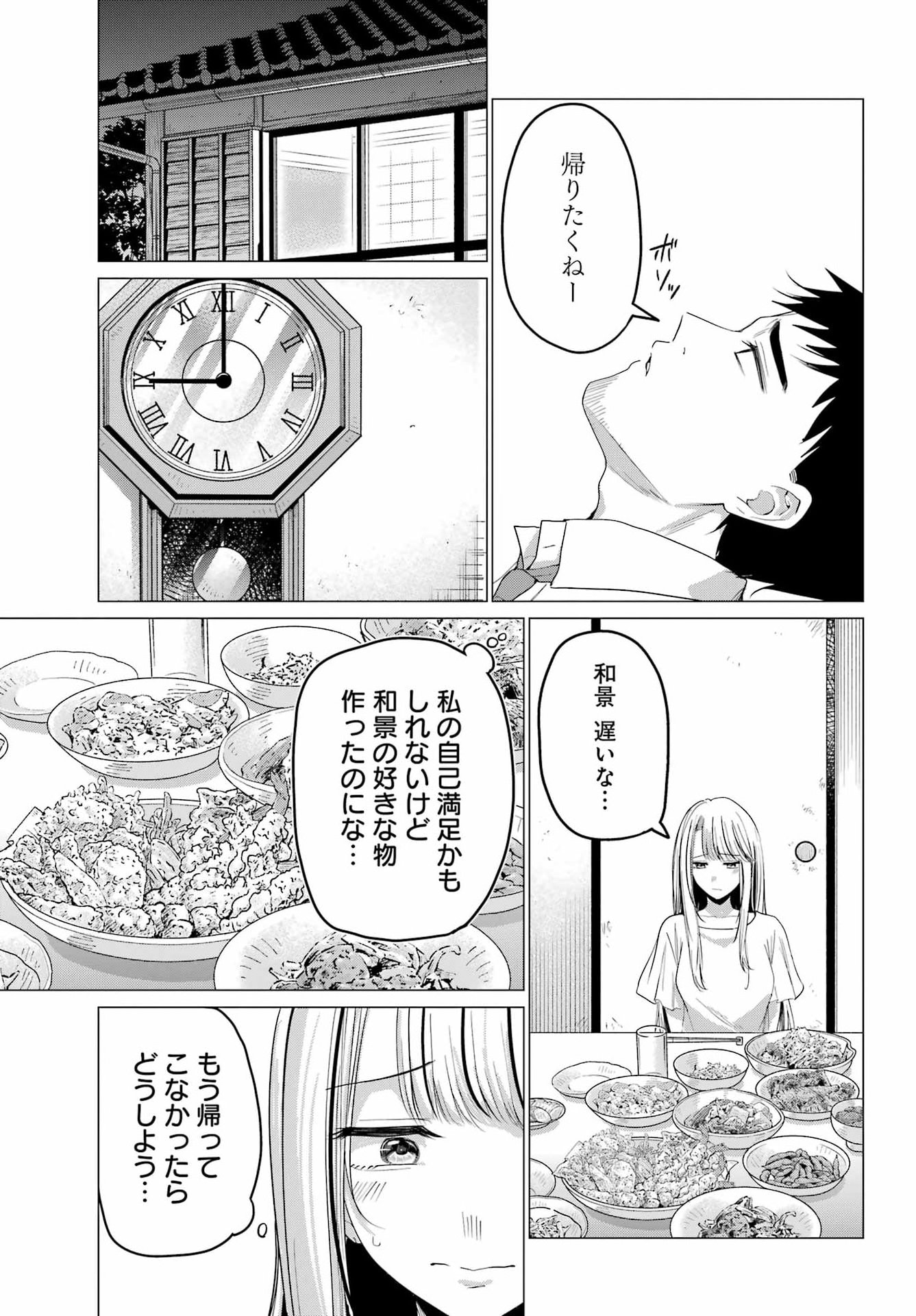 Renovations with A Gyaru Chapter 6 25ページ