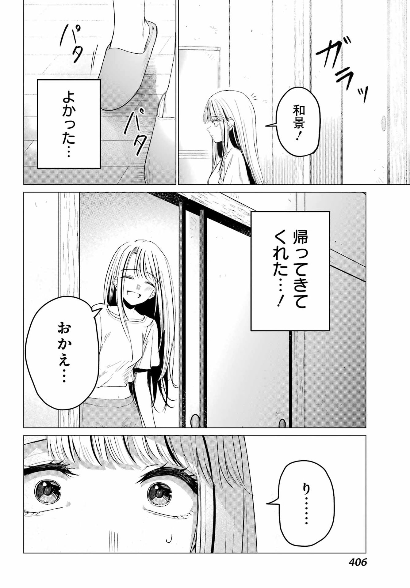 Renovations with A Gyaru Chapter 6 26ページ