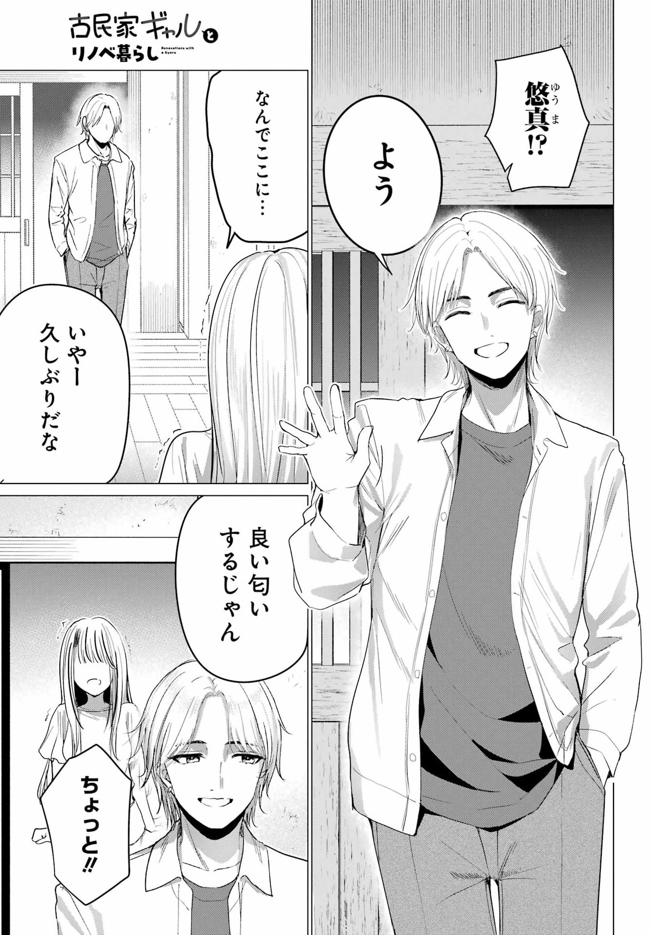 Renovations with A Gyaru Chapter 6 27ページ